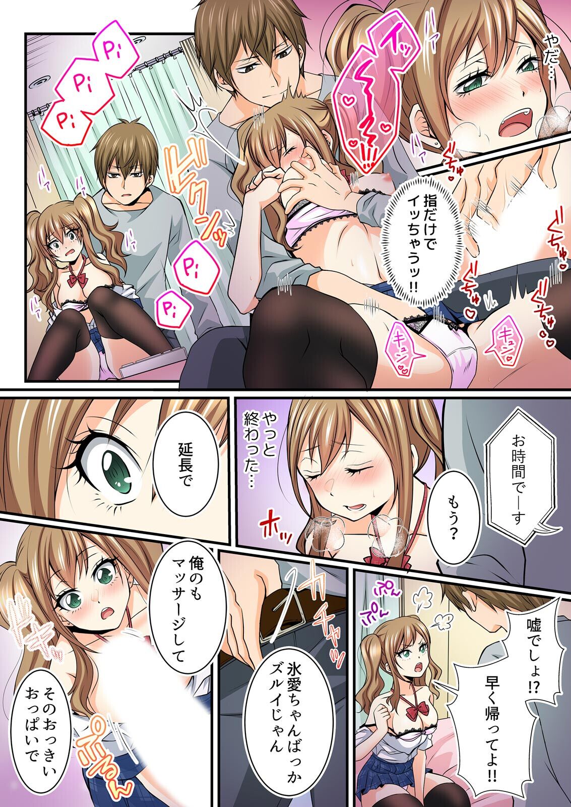 JKリフレ※裏オプ本番付き～兄友にハメられバイト初日に即イキしました【フルカラー】(1) image number 10