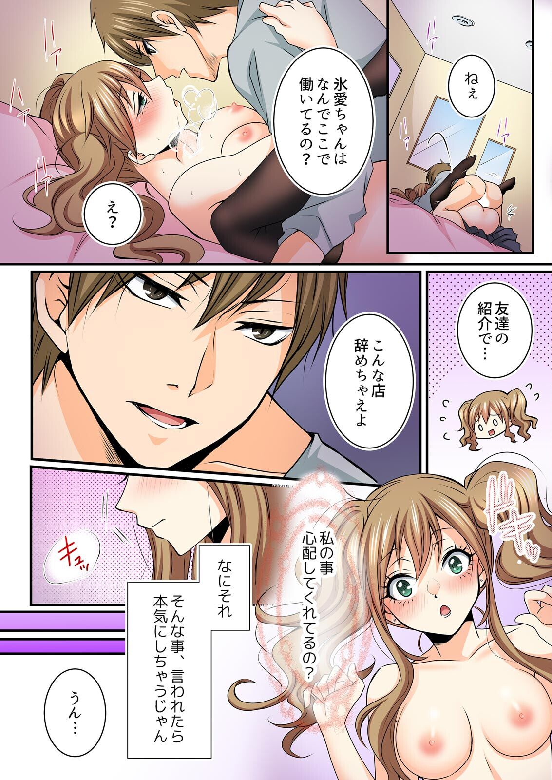 JKリフレ※裏オプ本番付き～兄友にハメられバイト初日に即イキしました【フルカラー】(1) image number 18