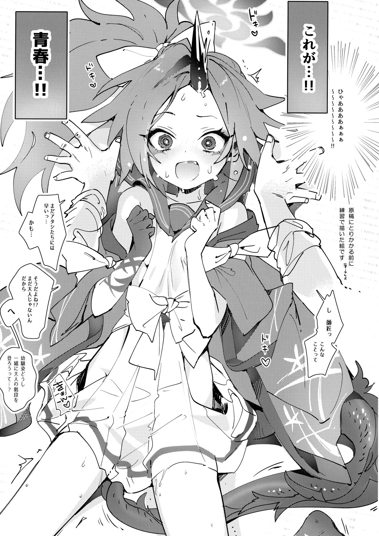 (SC2024 Summer) [Yanyanyo (Yanyo)] Fuwa San! (Blue Archive) image number 2