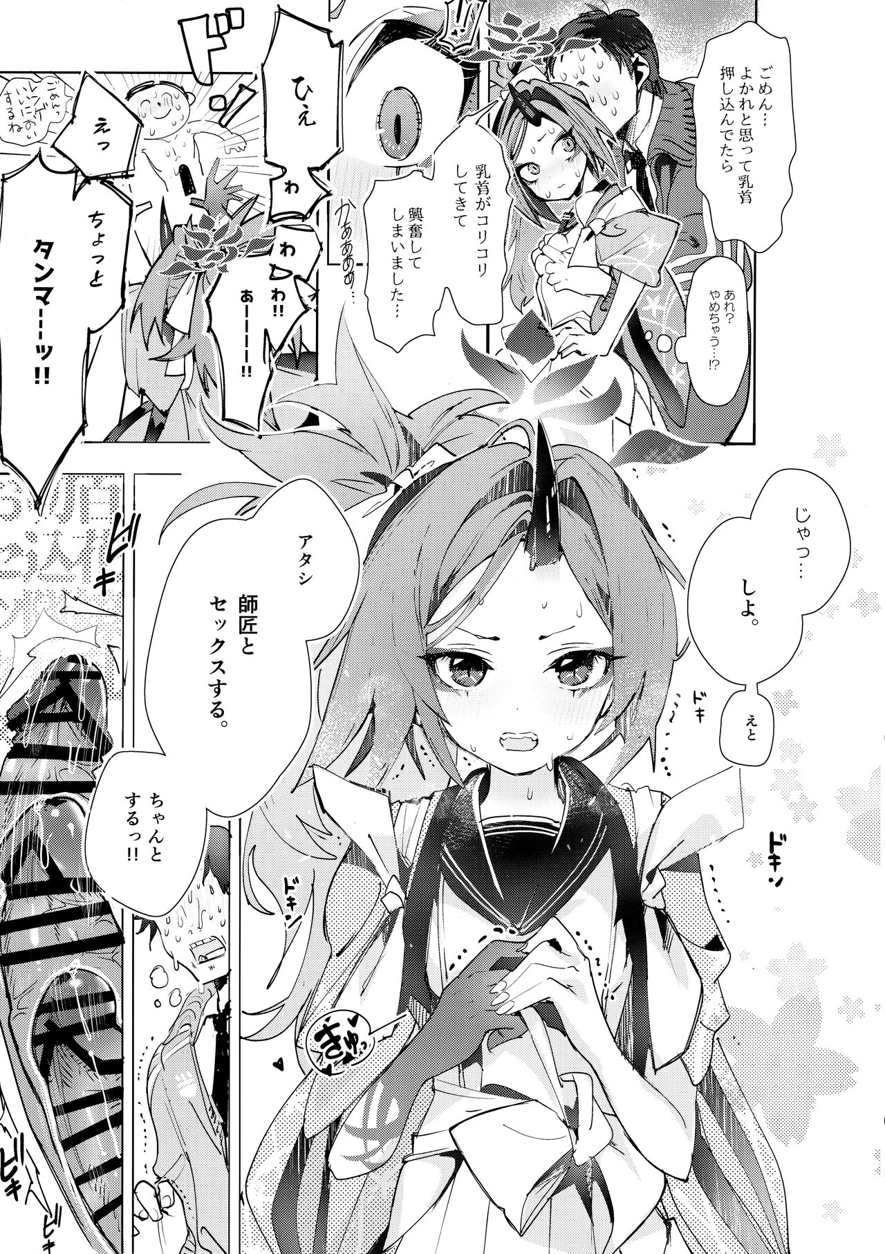 (SC2024 Summer) [Yanyanyo (Yanyo)] Fuwa San! (Blue Archive) image number 6