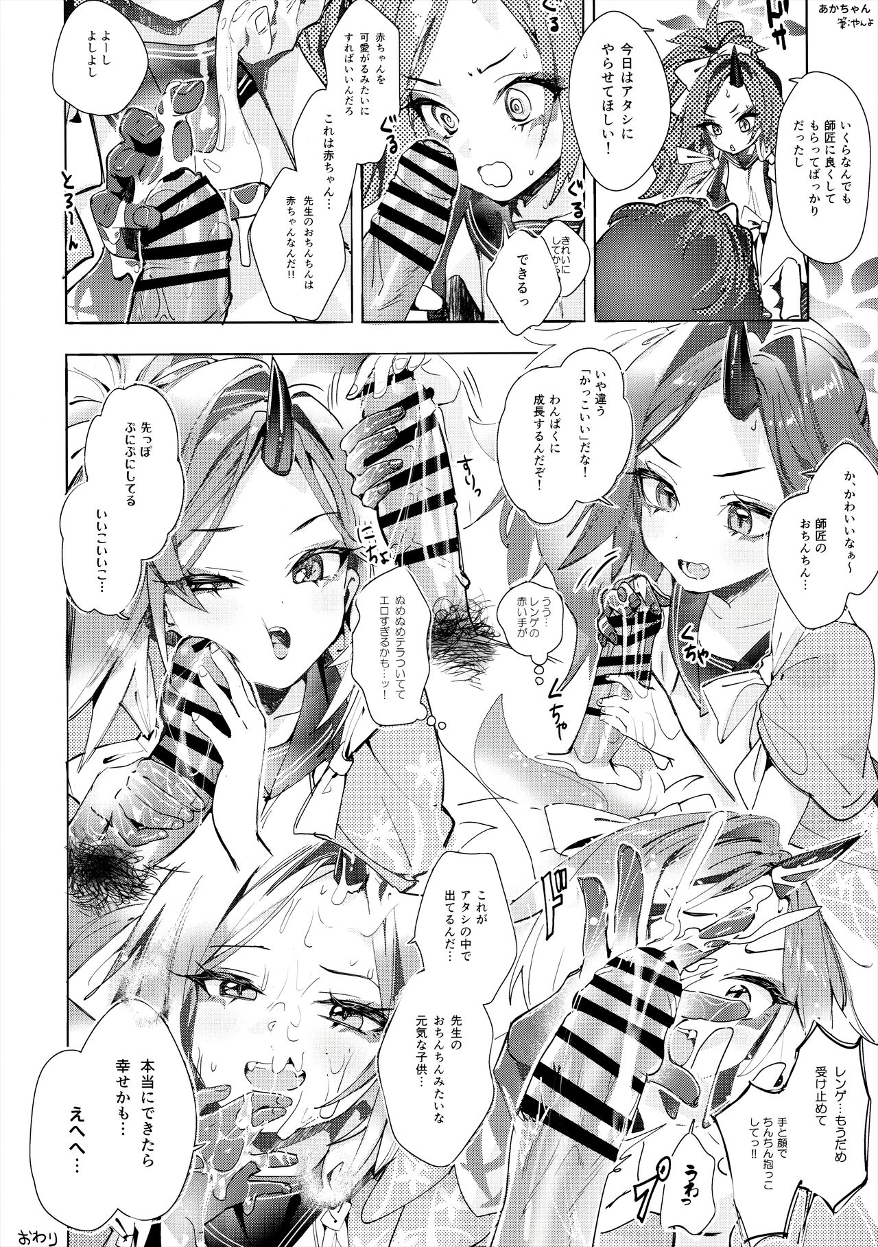 (SC2024 Summer) [Yanyanyo (Yanyo)] Fuwa San! (Blue Archive) image number 15