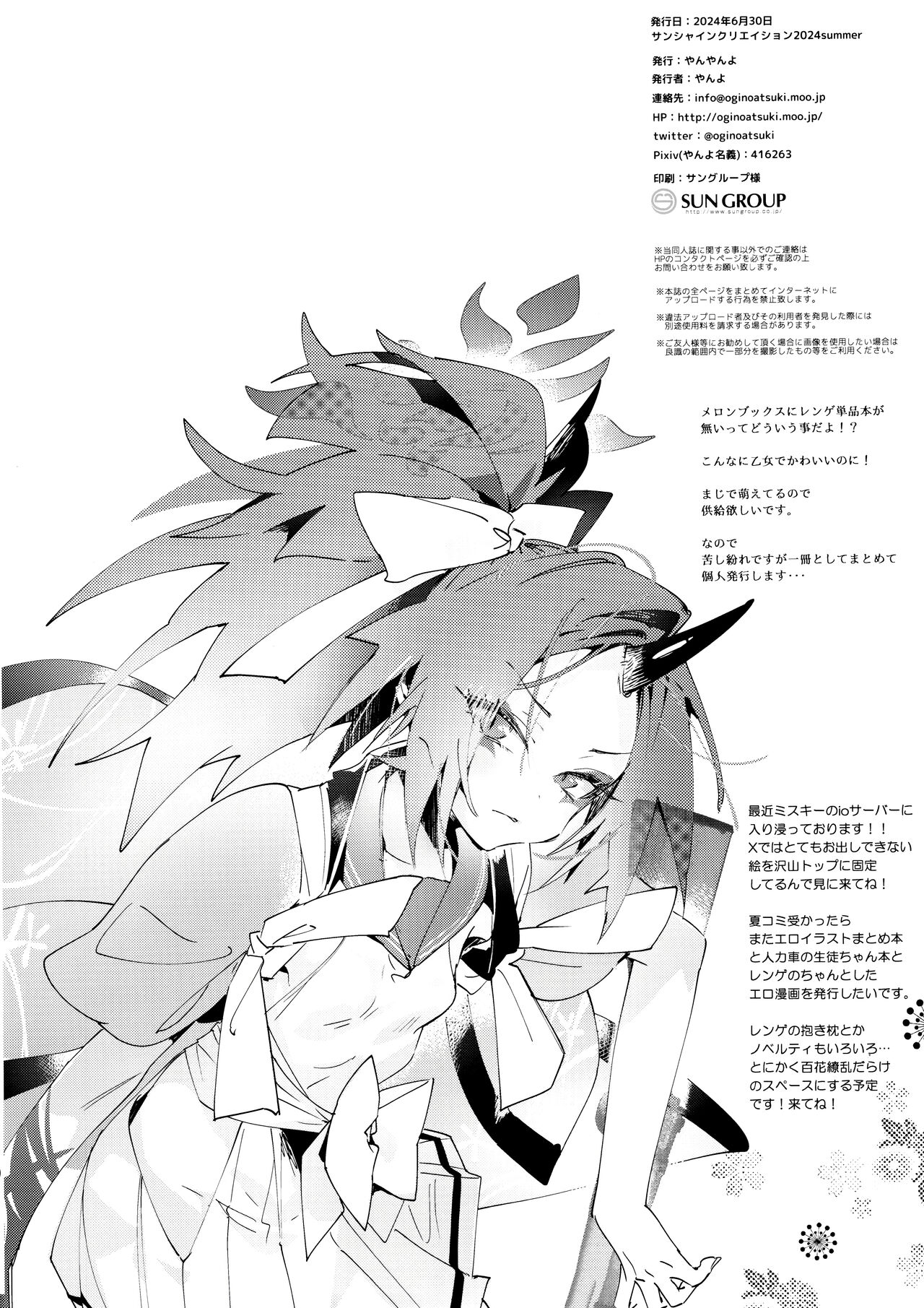 (SC2024 Summer) [Yanyanyo (Yanyo)] Fuwa San! (Blue Archive) image number 17