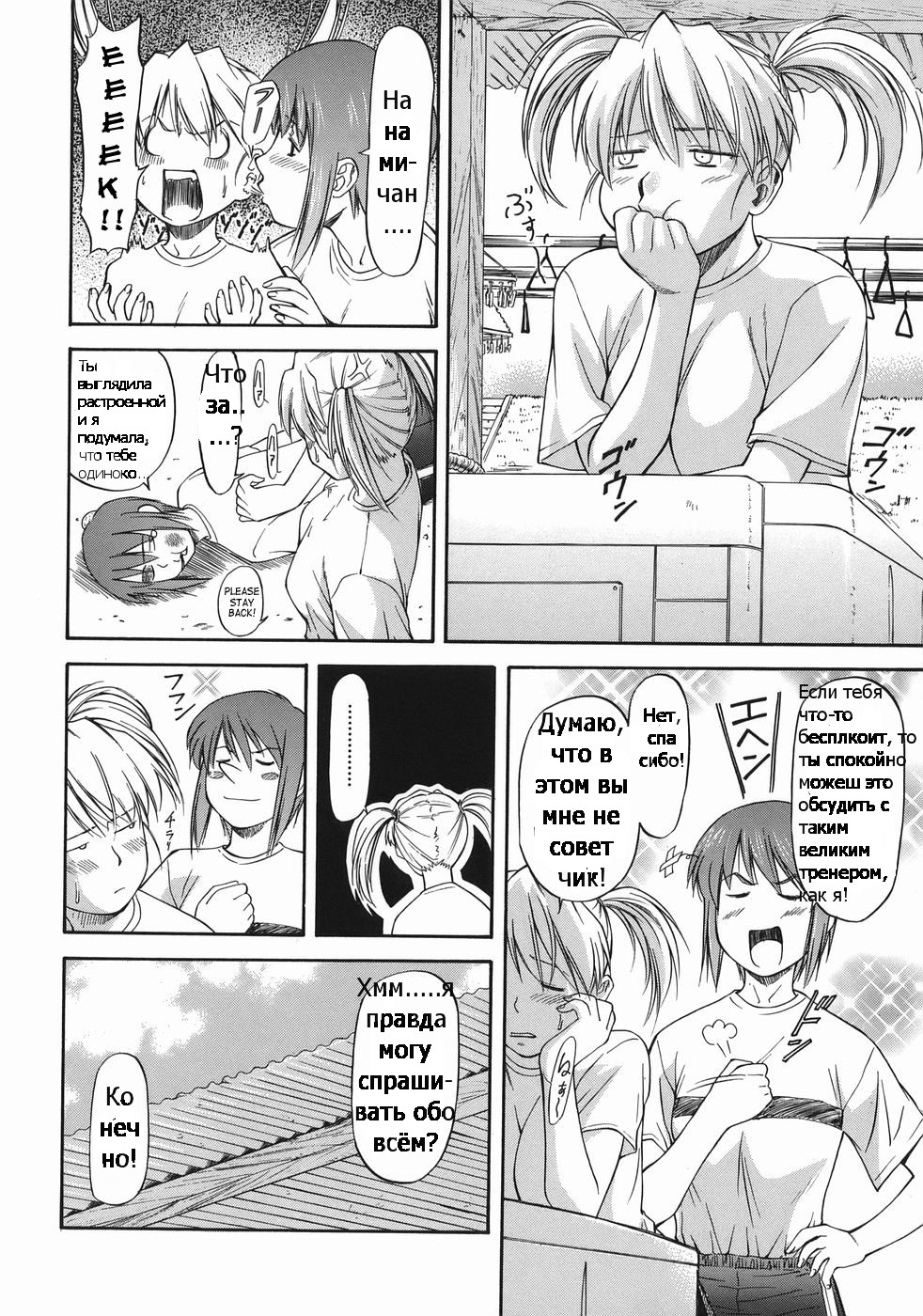 [Nagare Ippon] Offside Girl Ch.3 [Russian] [Amidomarou] 이미지 번호 5
