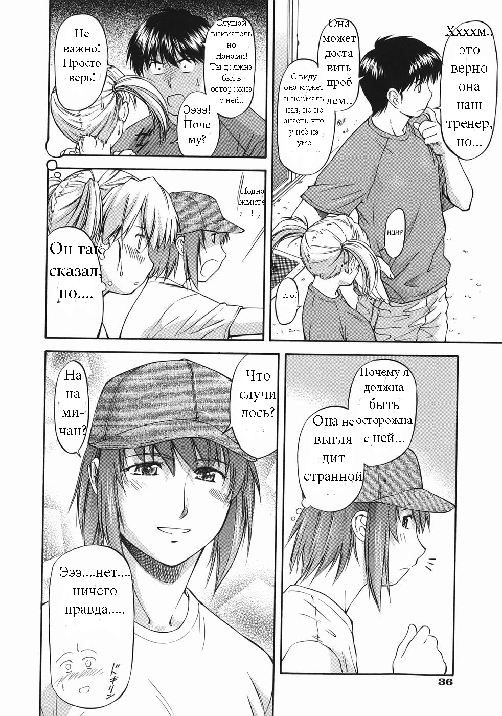 [Nagare Ippon] Offside Girl Ch.2 [Russian] [Amidomarou] 이미지 번호 4