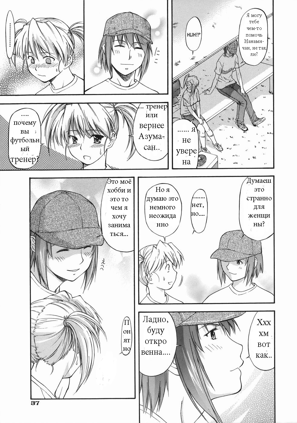 [Nagare Ippon] Offside Girl Ch.2 [Russian] [Amidomarou] 이미지 번호 5