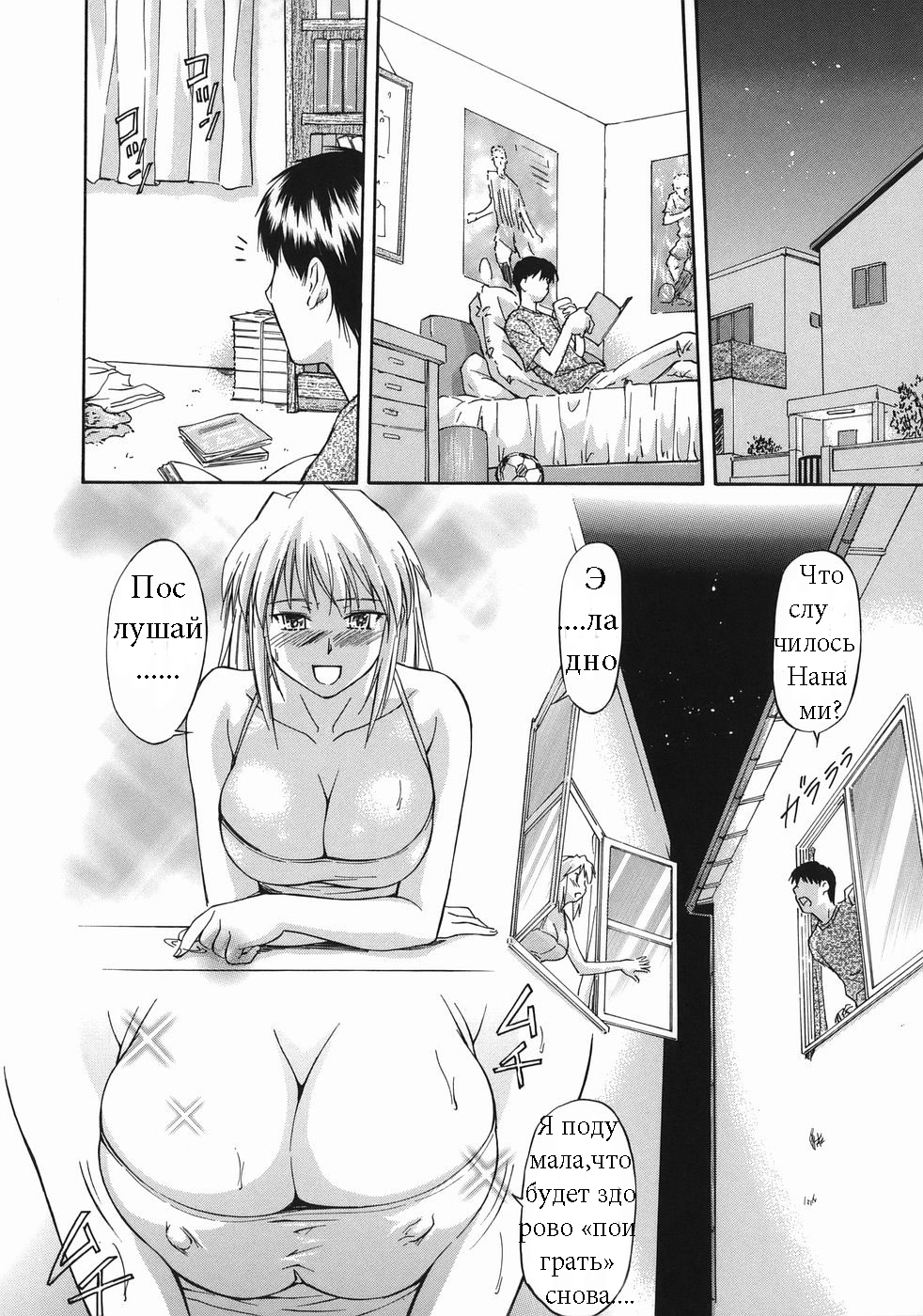 [Nagare Ippon] Offside Girl Ch.2 [Russian] [Amidomarou] 이미지 번호 6