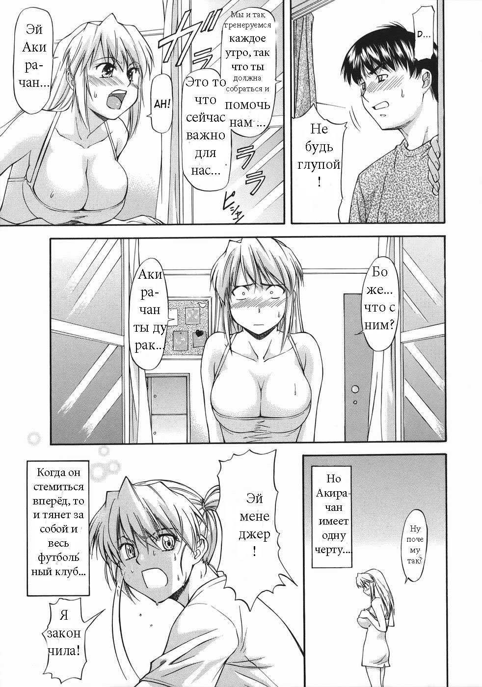 [Nagare Ippon] Offside Girl Ch.2 [Russian] [Amidomarou] 이미지 번호 7