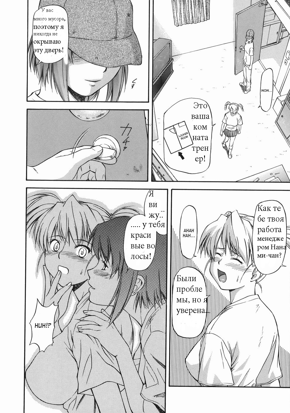 [Nagare Ippon] Offside Girl Ch.2 [Russian] [Amidomarou] 이미지 번호 10