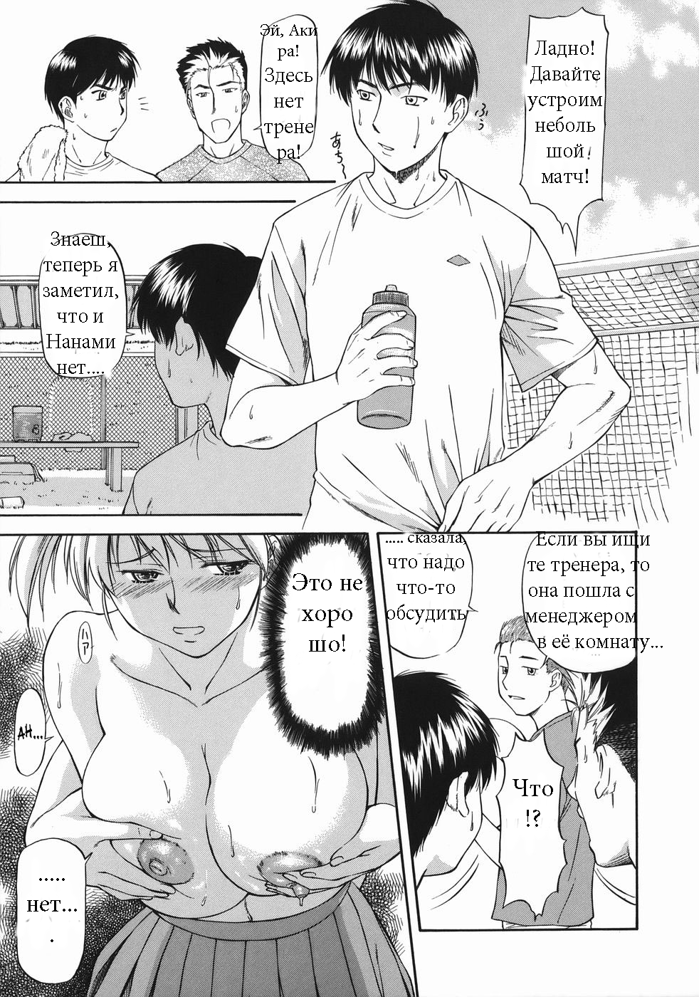 [Nagare Ippon] Offside Girl Ch.2 [Russian] [Amidomarou] 이미지 번호 11