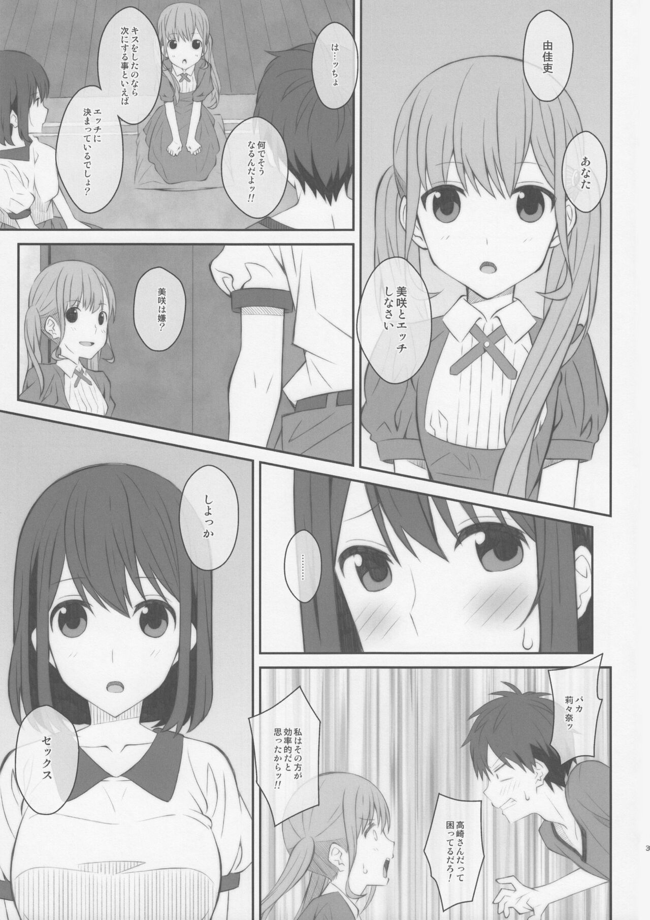 [TYPE-57 (Frunbell)] TYPE-48 (Koi to Uso) numero di immagine  2