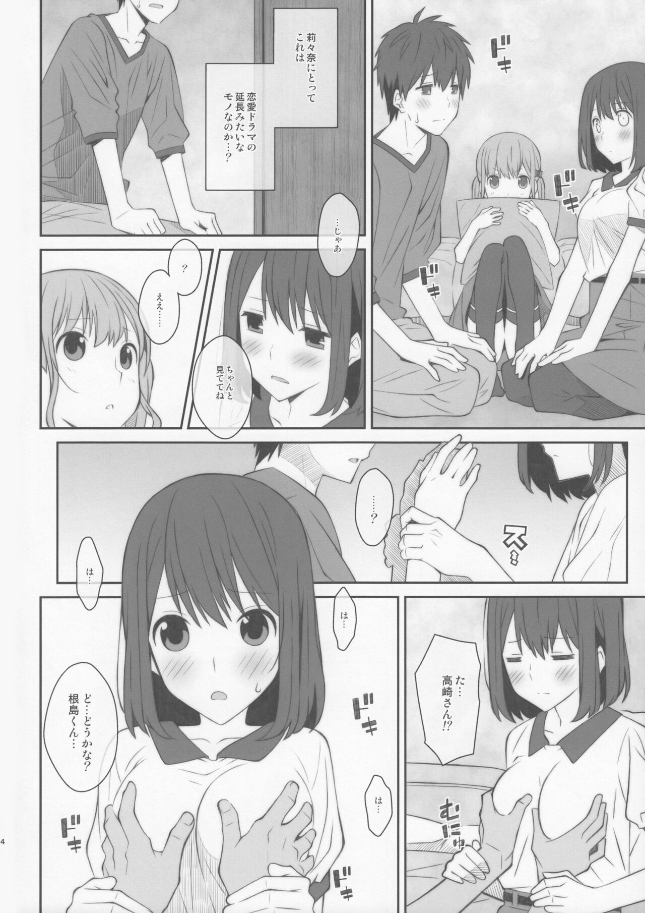 [TYPE-57 (Frunbell)] TYPE-48 (Koi to Uso) numero di immagine  3