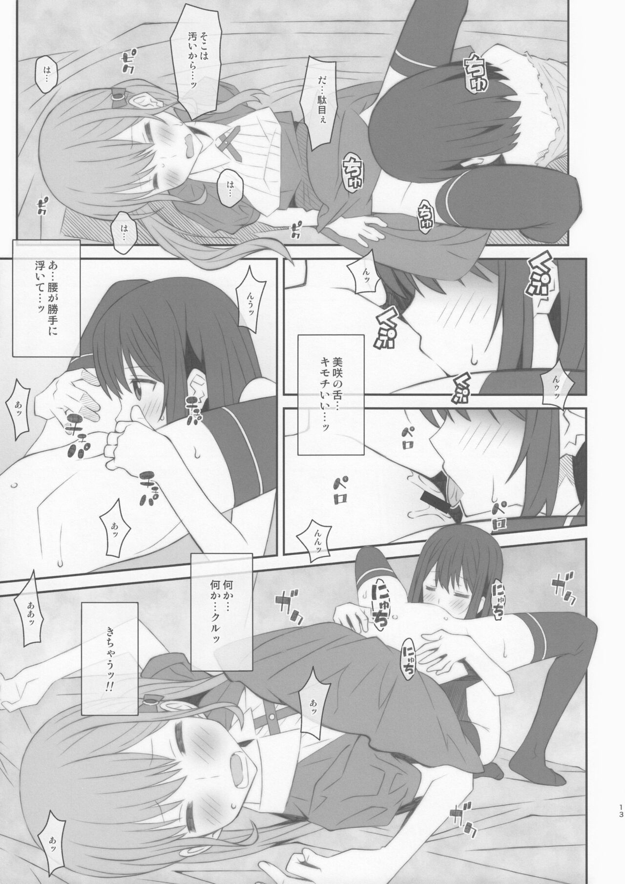 [TYPE-57 (Frunbell)] TYPE-48 (Koi to Uso) numero di immagine  12