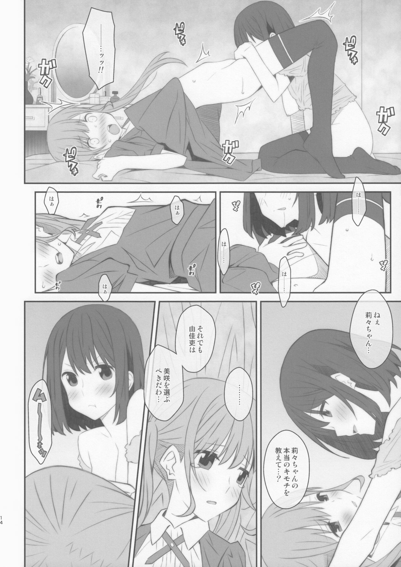 [TYPE-57 (Frunbell)] TYPE-48 (Koi to Uso) numero di immagine  13