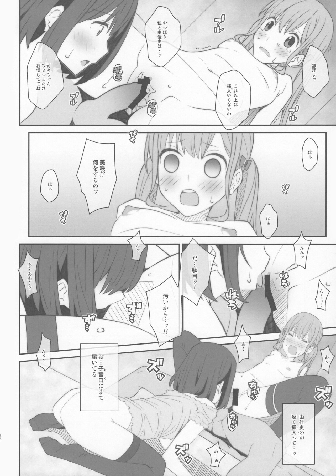 [TYPE-57 (Frunbell)] TYPE-48 (Koi to Uso) numero di immagine  15