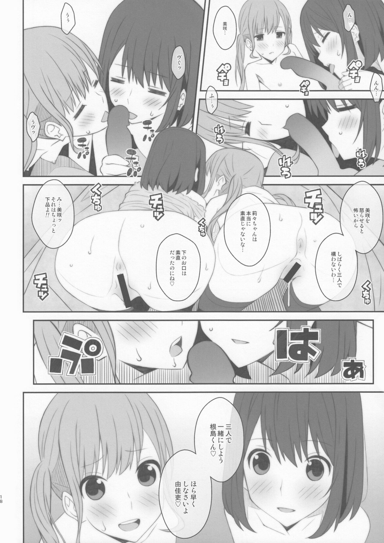 [TYPE-57 (Frunbell)] TYPE-48 (Koi to Uso) numero di immagine  17