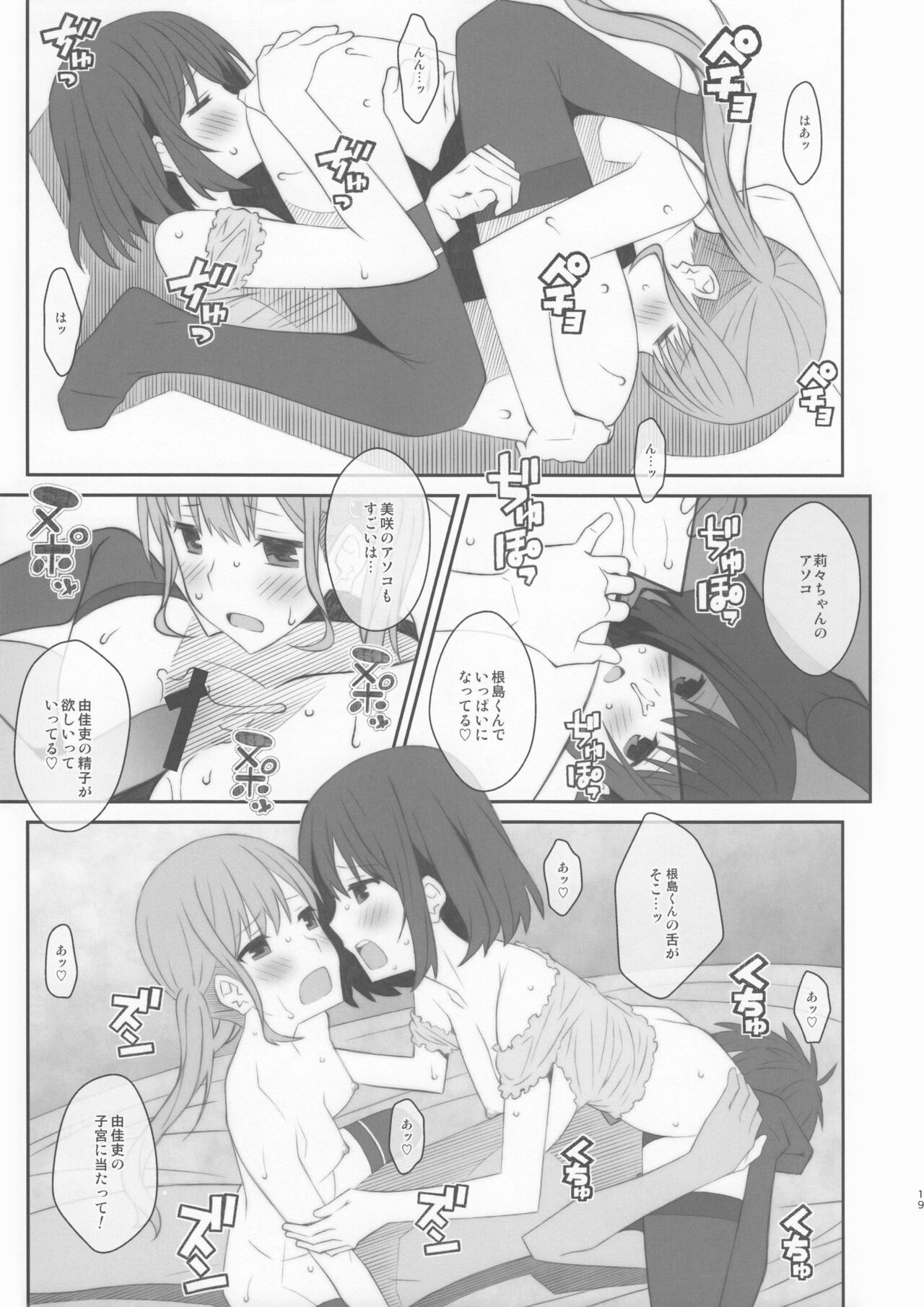 [TYPE-57 (Frunbell)] TYPE-48 (Koi to Uso) numero di immagine  18