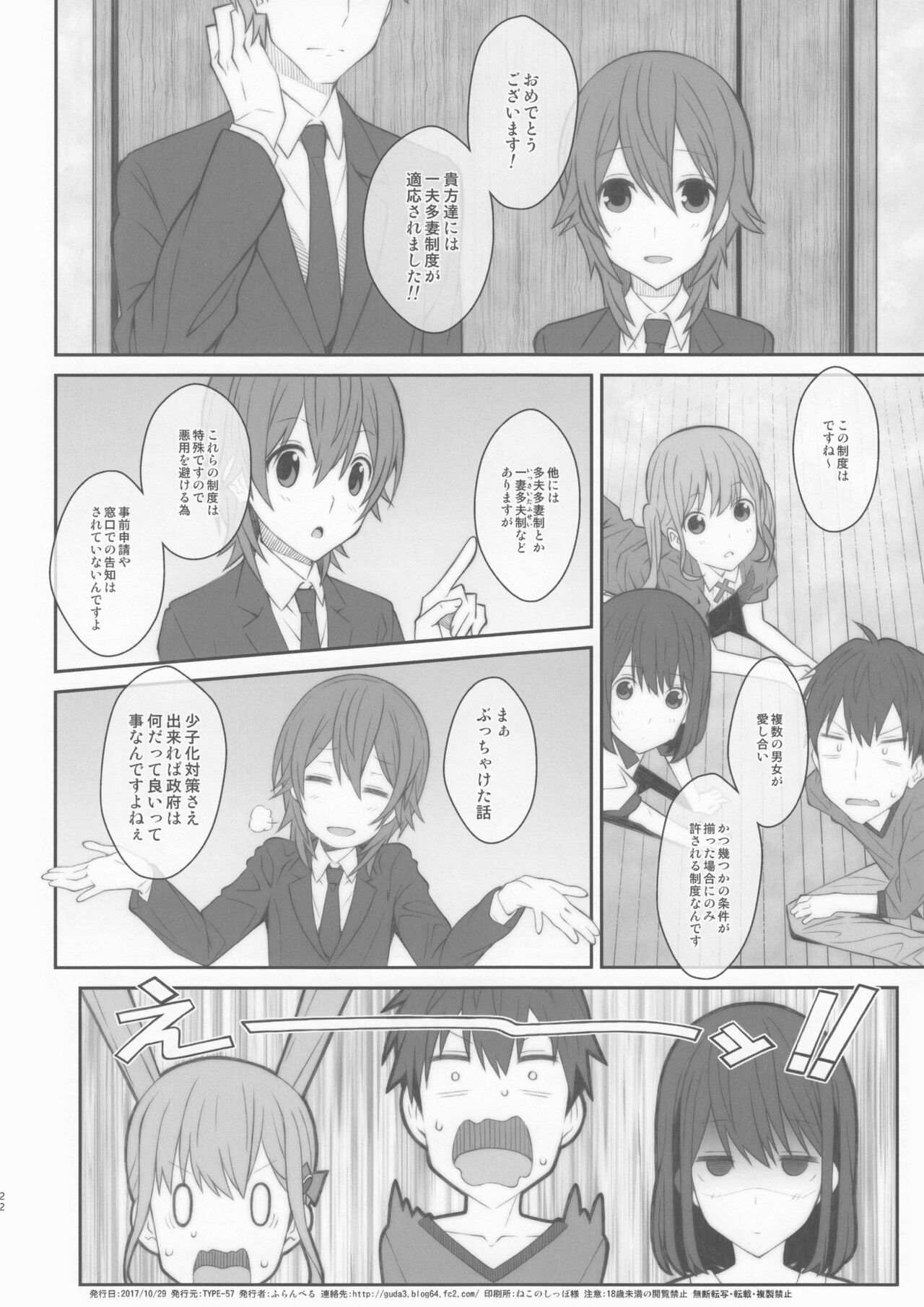 [TYPE-57 (Frunbell)] TYPE-48 (Koi to Uso) numero di immagine  21