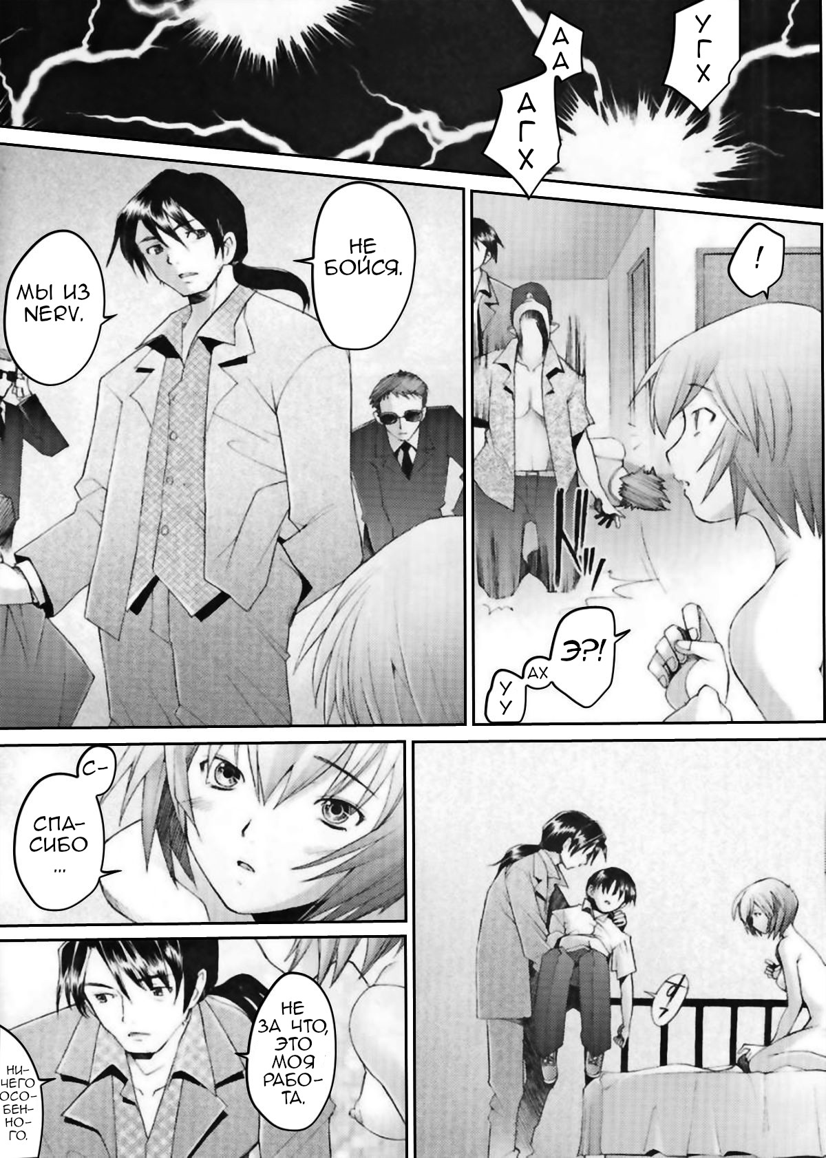 (C69) [Kohakutei (Sakai Hamachi)] EDEN -Rei6- | Эдем - Аянами Рей (Neon Genesis Evangelion) [Russian] [Илион] image number 5