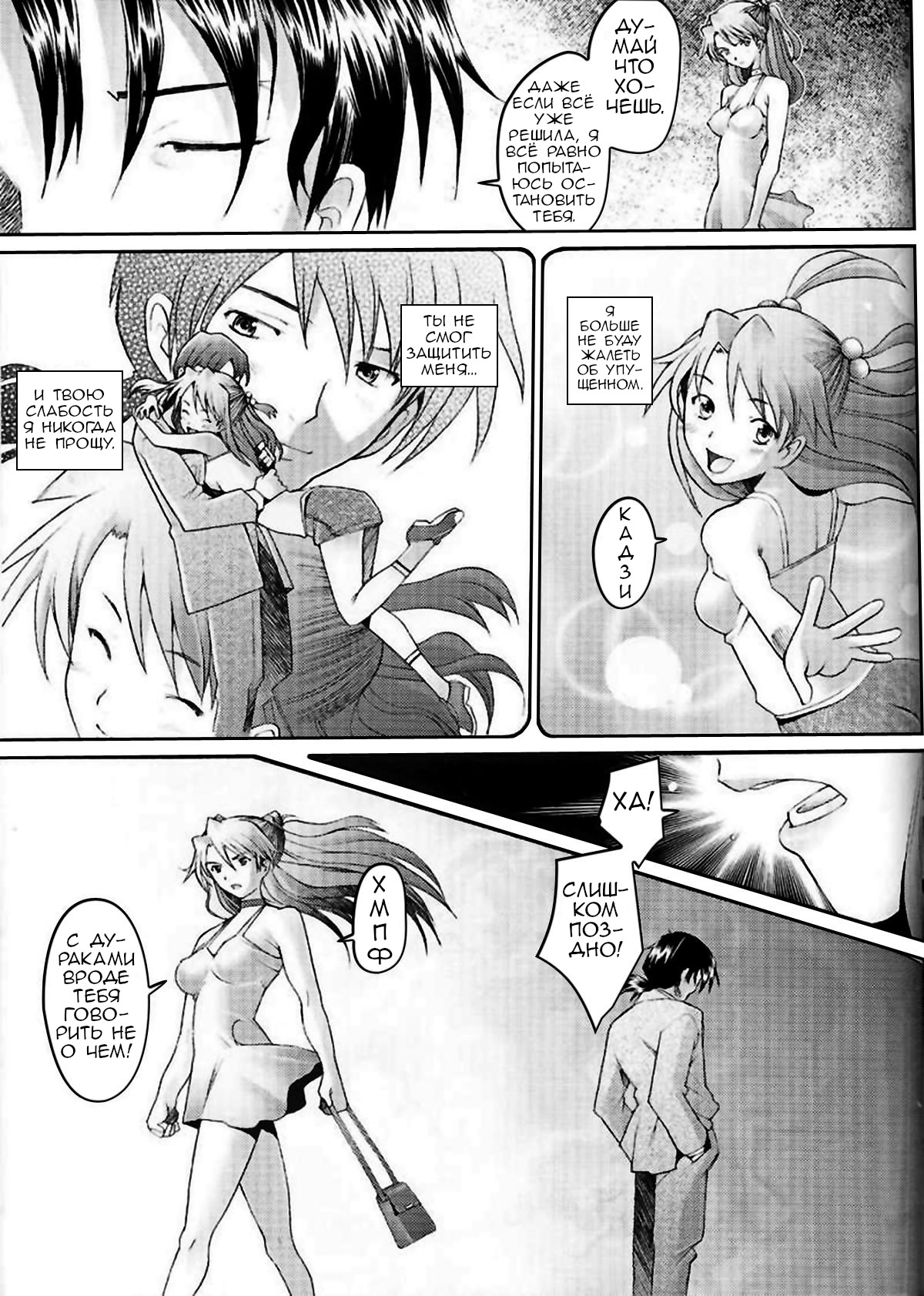 (C69) [Kohakutei (Sakai Hamachi)] EDEN -Rei6- | Эдем - Аянами Рей (Neon Genesis Evangelion) [Russian] [Илион] image number 24