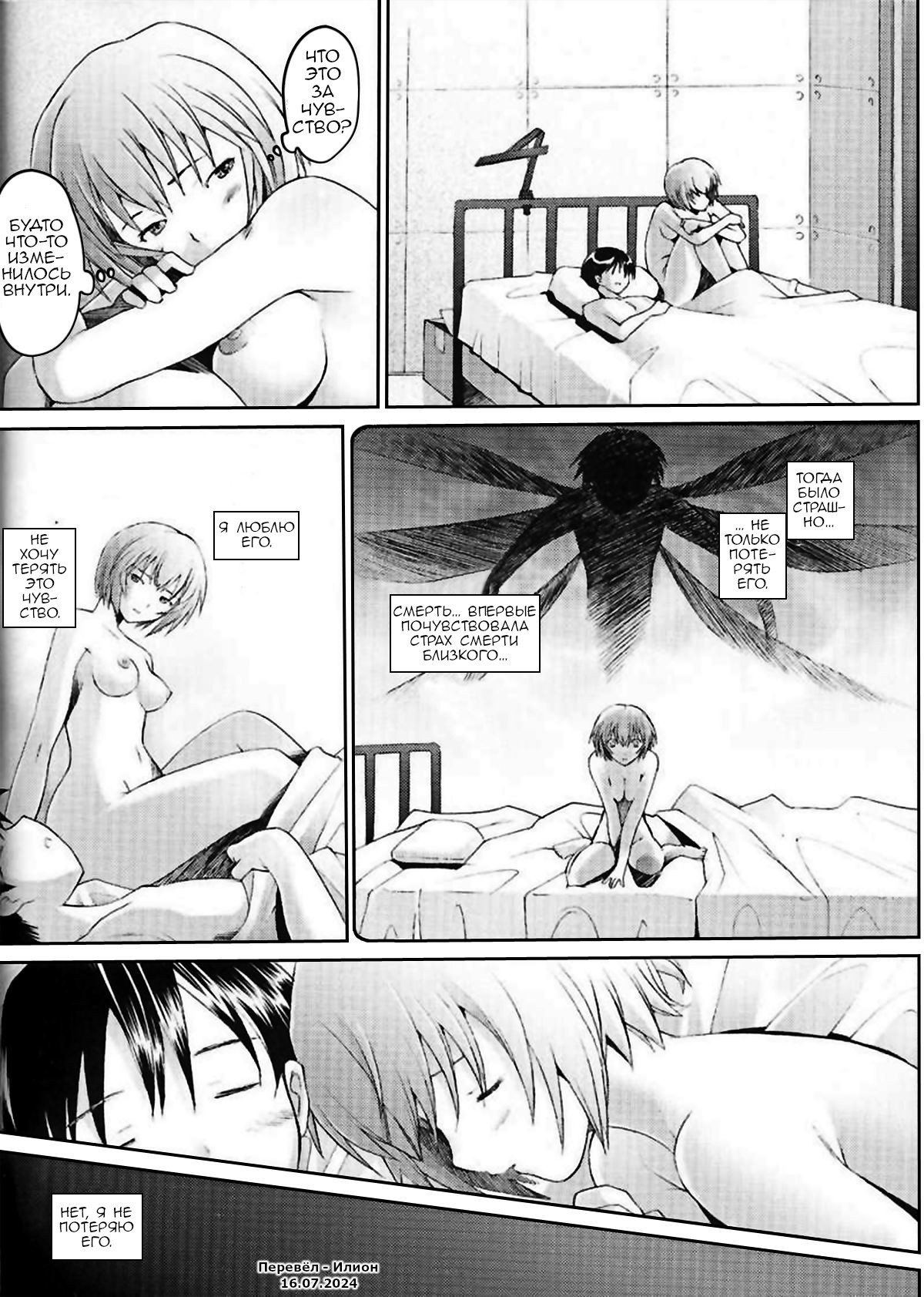 (C69) [Kohakutei (Sakai Hamachi)] EDEN -Rei6- | Эдем - Аянами Рей (Neon Genesis Evangelion) [Russian] [Илион] image number 25