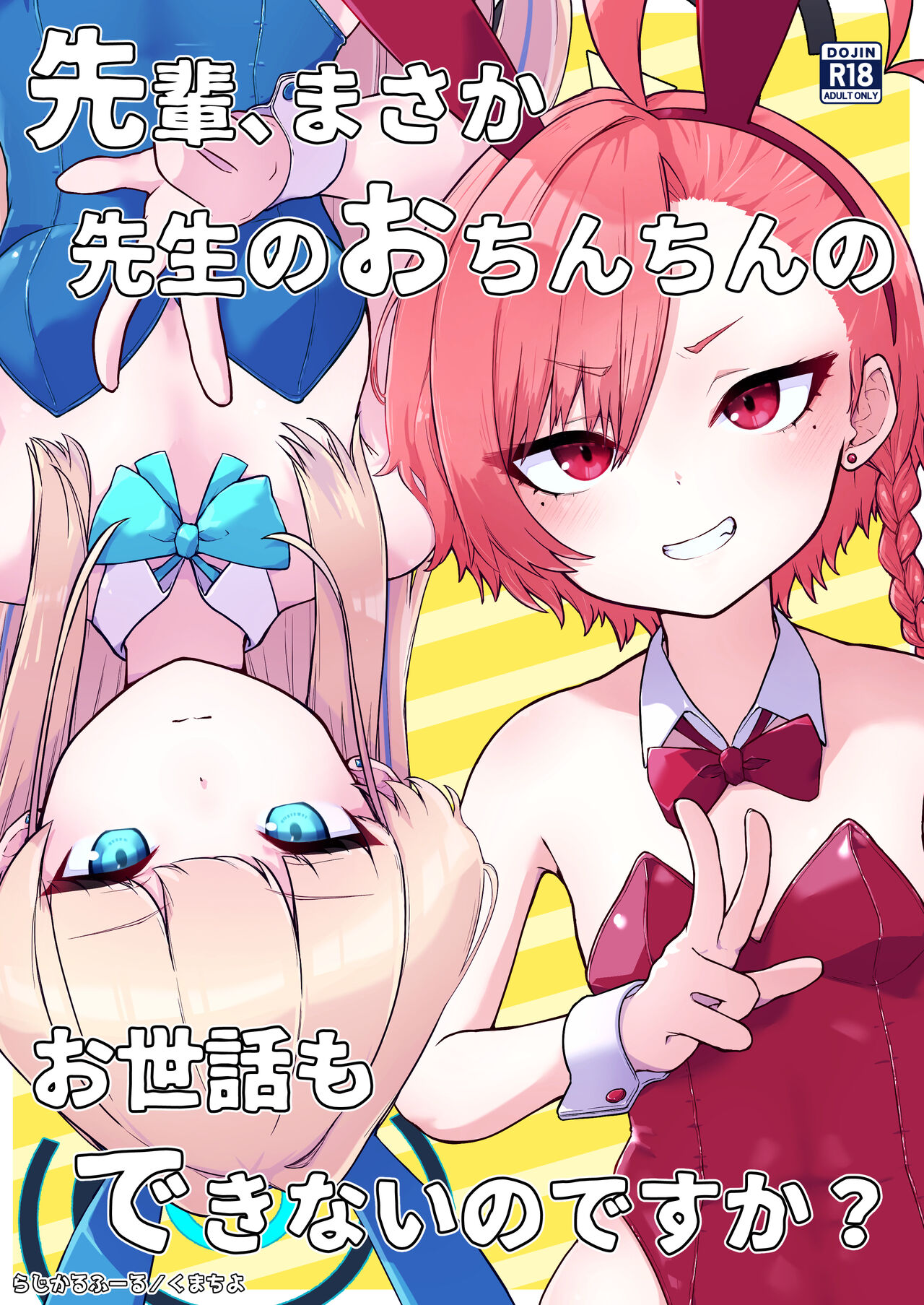 [Radical Fool (Kumachiyo)] Senpai, Masaka Sensei no Ochinchin no Osewa mo Dekinai no desu ka? (Blue Archive) 이미지 번호 1