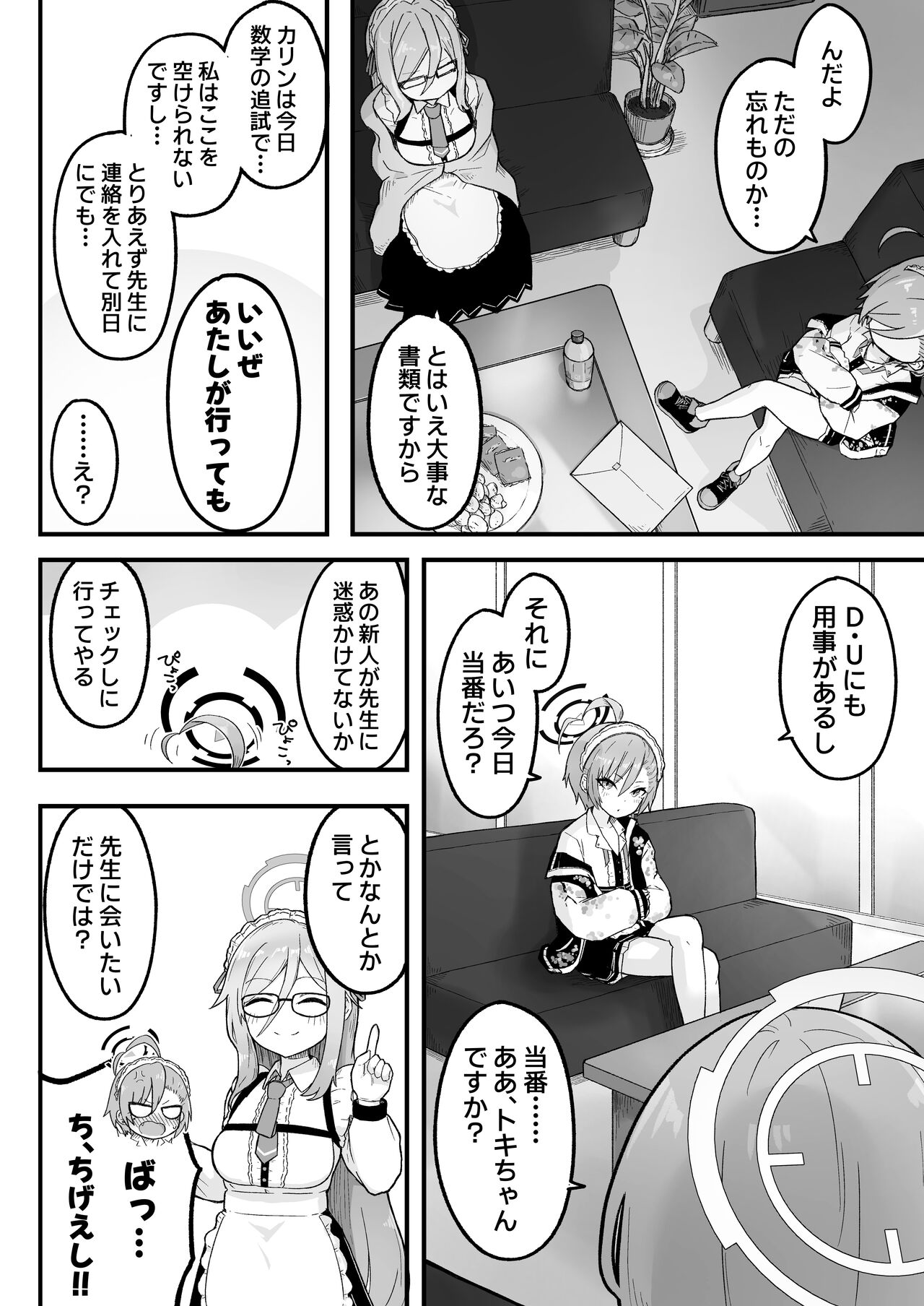 [Radical Fool (Kumachiyo)] Senpai, Masaka Sensei no Ochinchin no Osewa mo Dekinai no desu ka? (Blue Archive) 이미지 번호 4