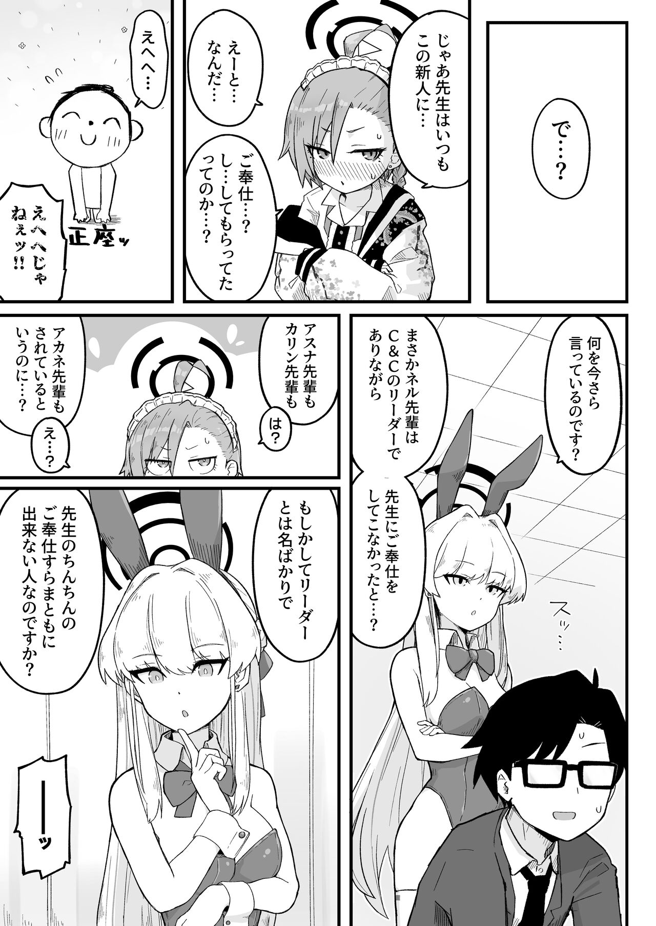 [Radical Fool (Kumachiyo)] Senpai, Masaka Sensei no Ochinchin no Osewa mo Dekinai no desu ka? (Blue Archive) 이미지 번호 9