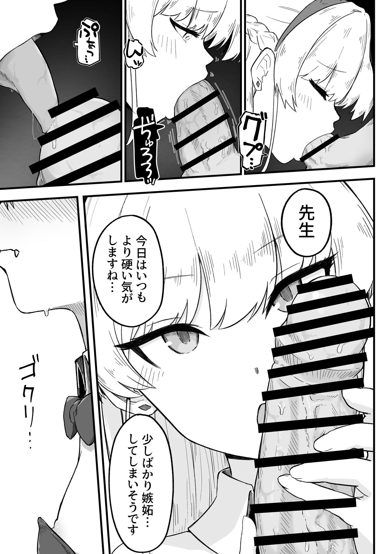 [Radical Fool (Kumachiyo)] Senpai, Masaka Sensei no Ochinchin no Osewa mo Dekinai no desu ka? (Blue Archive) 이미지 번호 11