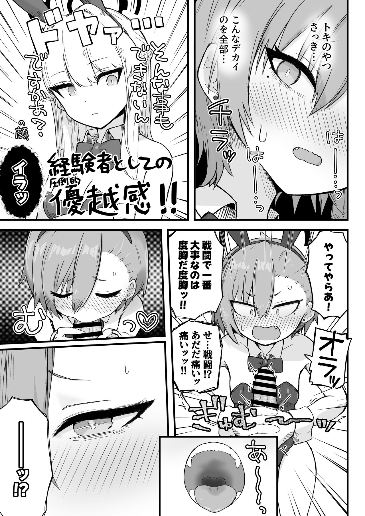 [Radical Fool (Kumachiyo)] Senpai, Masaka Sensei no Ochinchin no Osewa mo Dekinai no desu ka? (Blue Archive) 이미지 번호 13