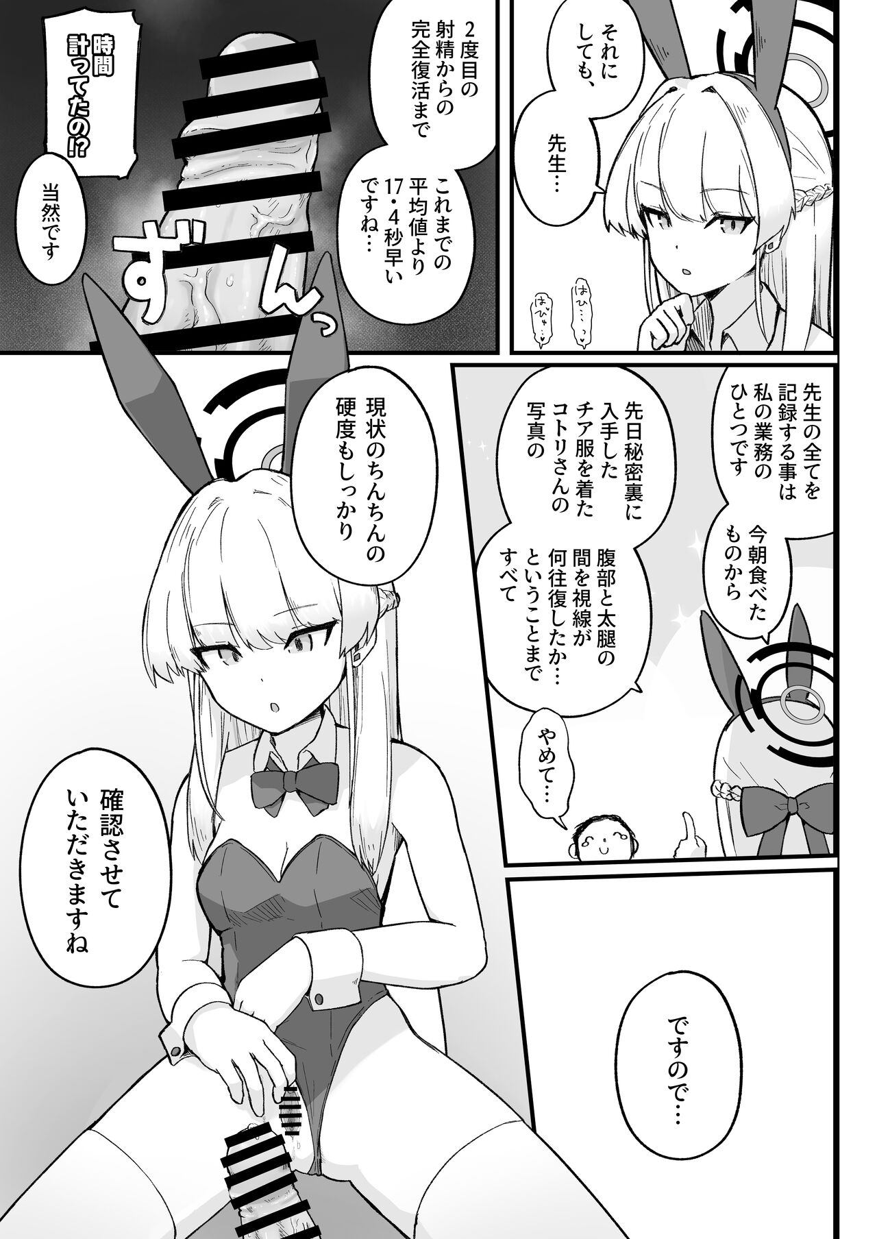 [Radical Fool (Kumachiyo)] Senpai, Masaka Sensei no Ochinchin no Osewa mo Dekinai no desu ka? (Blue Archive) 이미지 번호 17