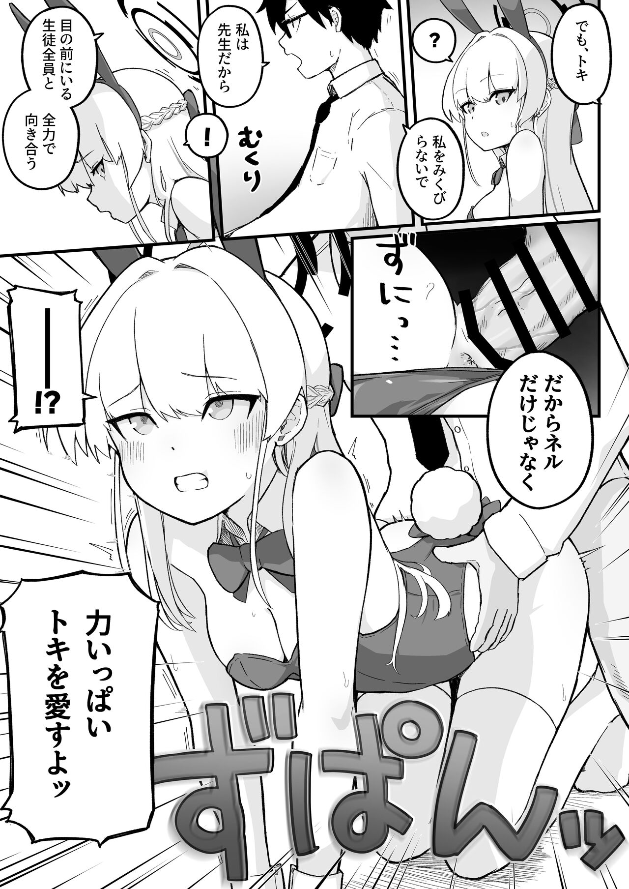 [Radical Fool (Kumachiyo)] Senpai, Masaka Sensei no Ochinchin no Osewa mo Dekinai no desu ka? (Blue Archive) 이미지 번호 19