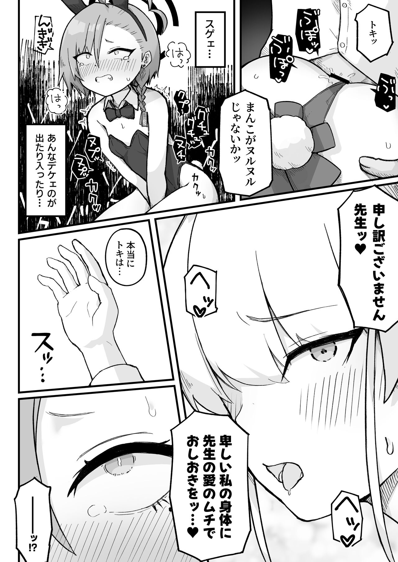 [Radical Fool (Kumachiyo)] Senpai, Masaka Sensei no Ochinchin no Osewa mo Dekinai no desu ka? (Blue Archive) 이미지 번호 22