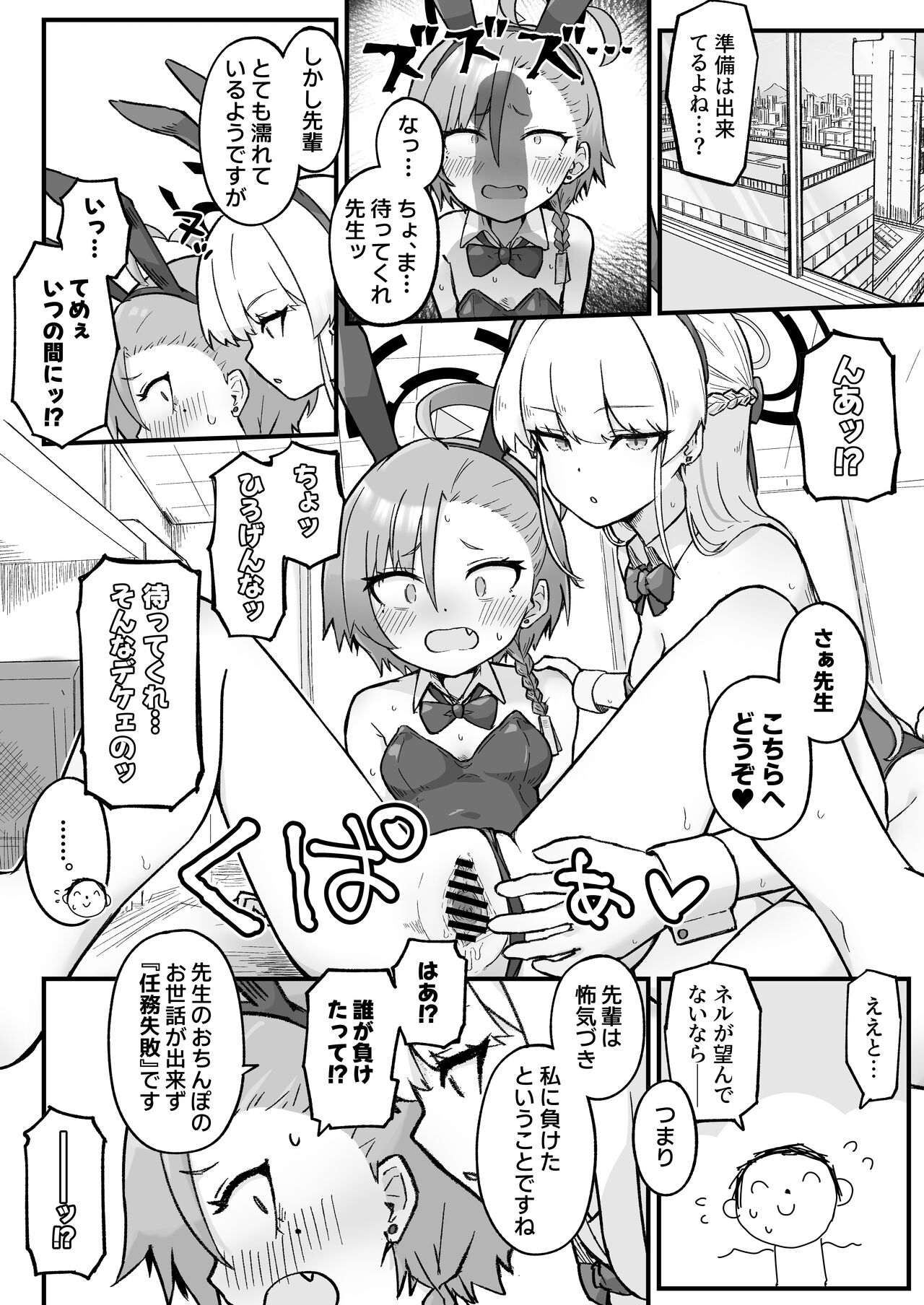 [Radical Fool (Kumachiyo)] Senpai, Masaka Sensei no Ochinchin no Osewa mo Dekinai no desu ka? (Blue Archive) 이미지 번호 26