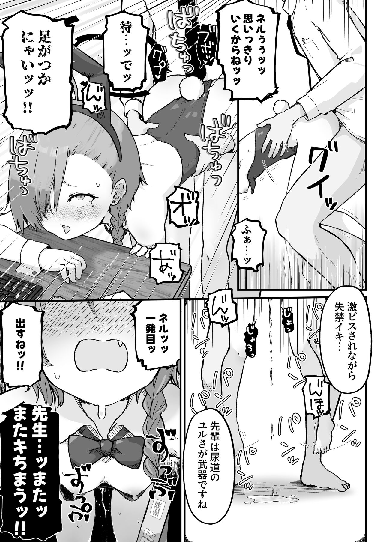 [Radical Fool (Kumachiyo)] Senpai, Masaka Sensei no Ochinchin no Osewa mo Dekinai no desu ka? (Blue Archive) 이미지 번호 29