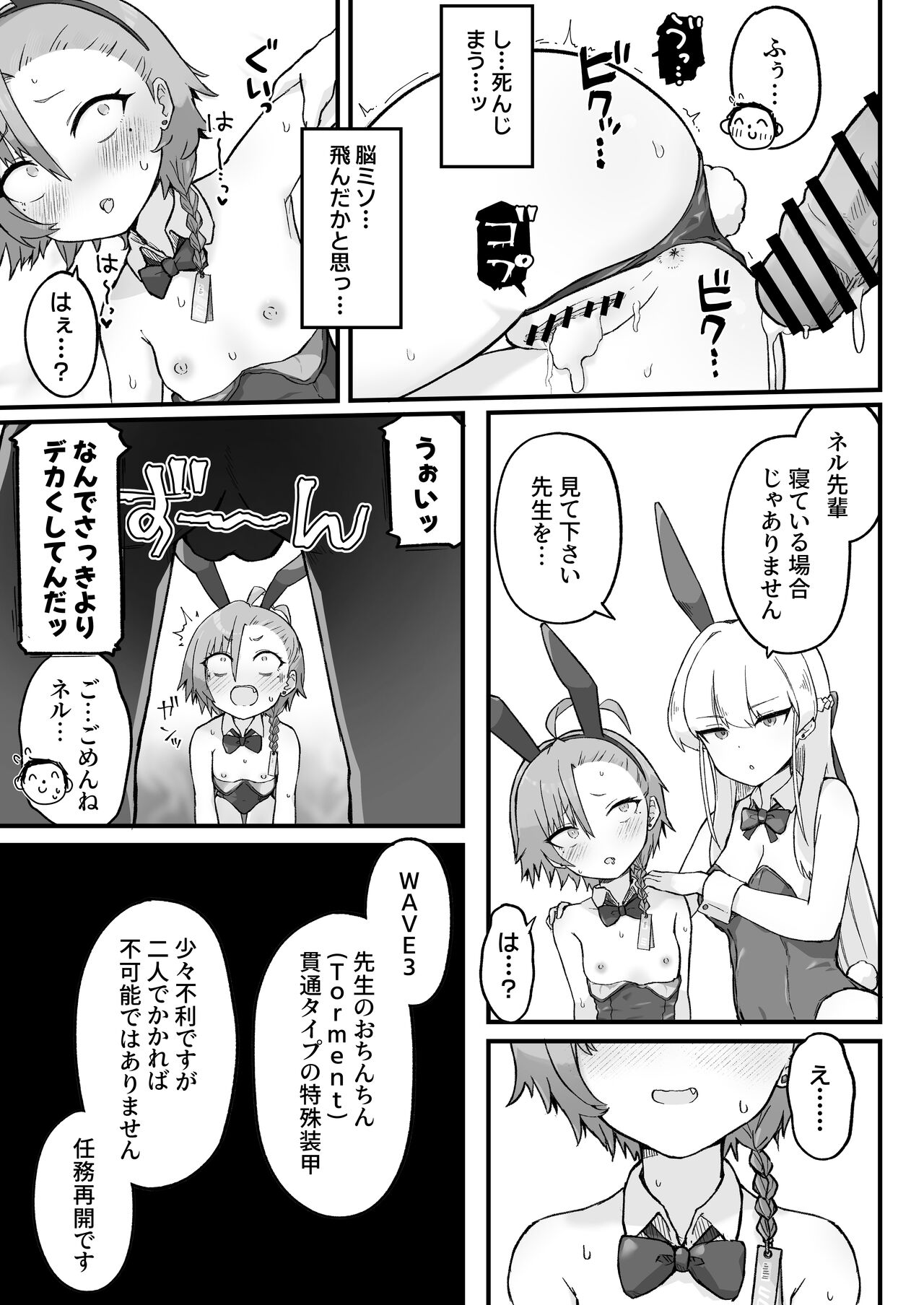 [Radical Fool (Kumachiyo)] Senpai, Masaka Sensei no Ochinchin no Osewa mo Dekinai no desu ka? (Blue Archive) 이미지 번호 31