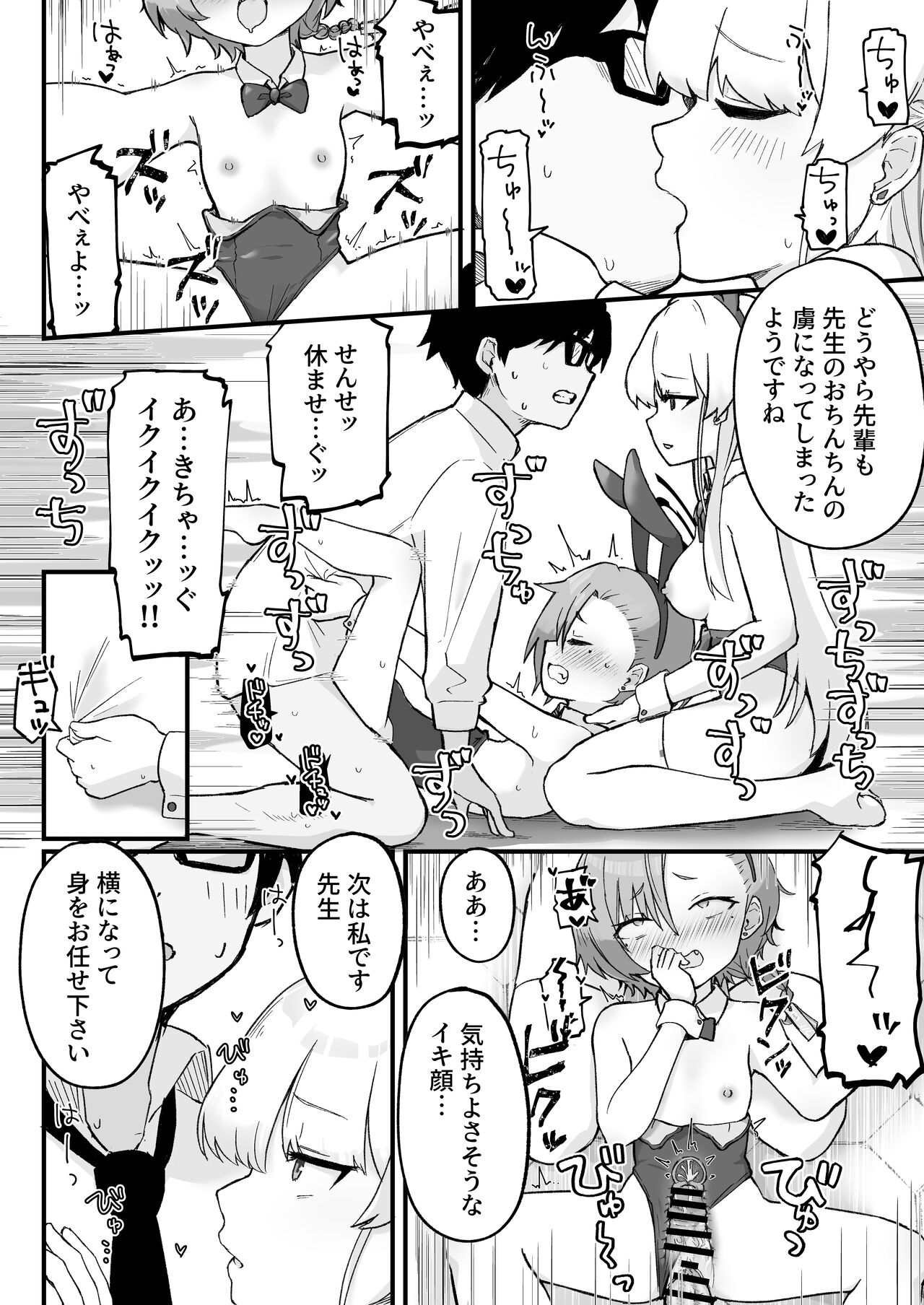 [Radical Fool (Kumachiyo)] Senpai, Masaka Sensei no Ochinchin no Osewa mo Dekinai no desu ka? (Blue Archive) 이미지 번호 32