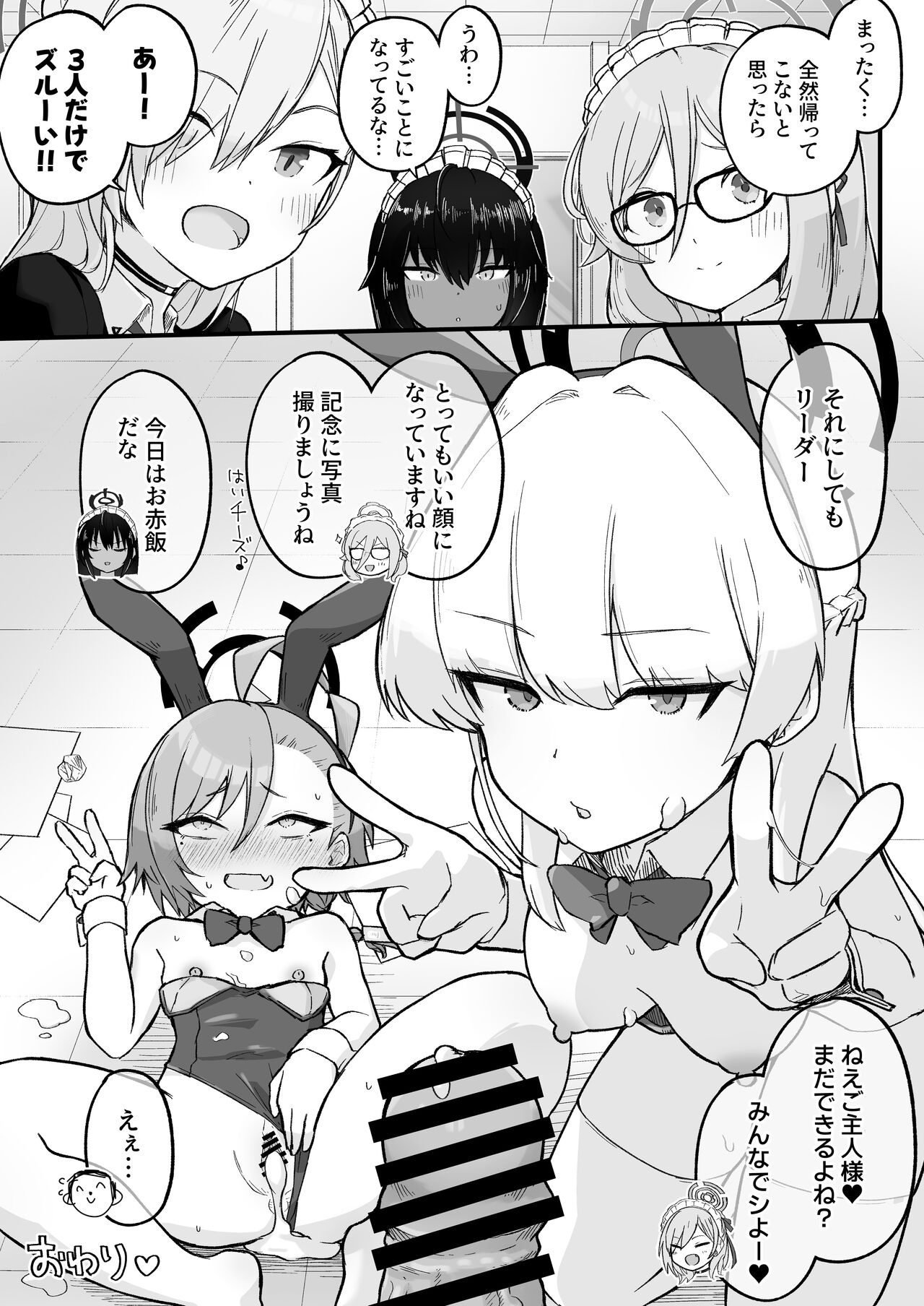 [Radical Fool (Kumachiyo)] Senpai, Masaka Sensei no Ochinchin no Osewa mo Dekinai no desu ka? (Blue Archive) 이미지 번호 39