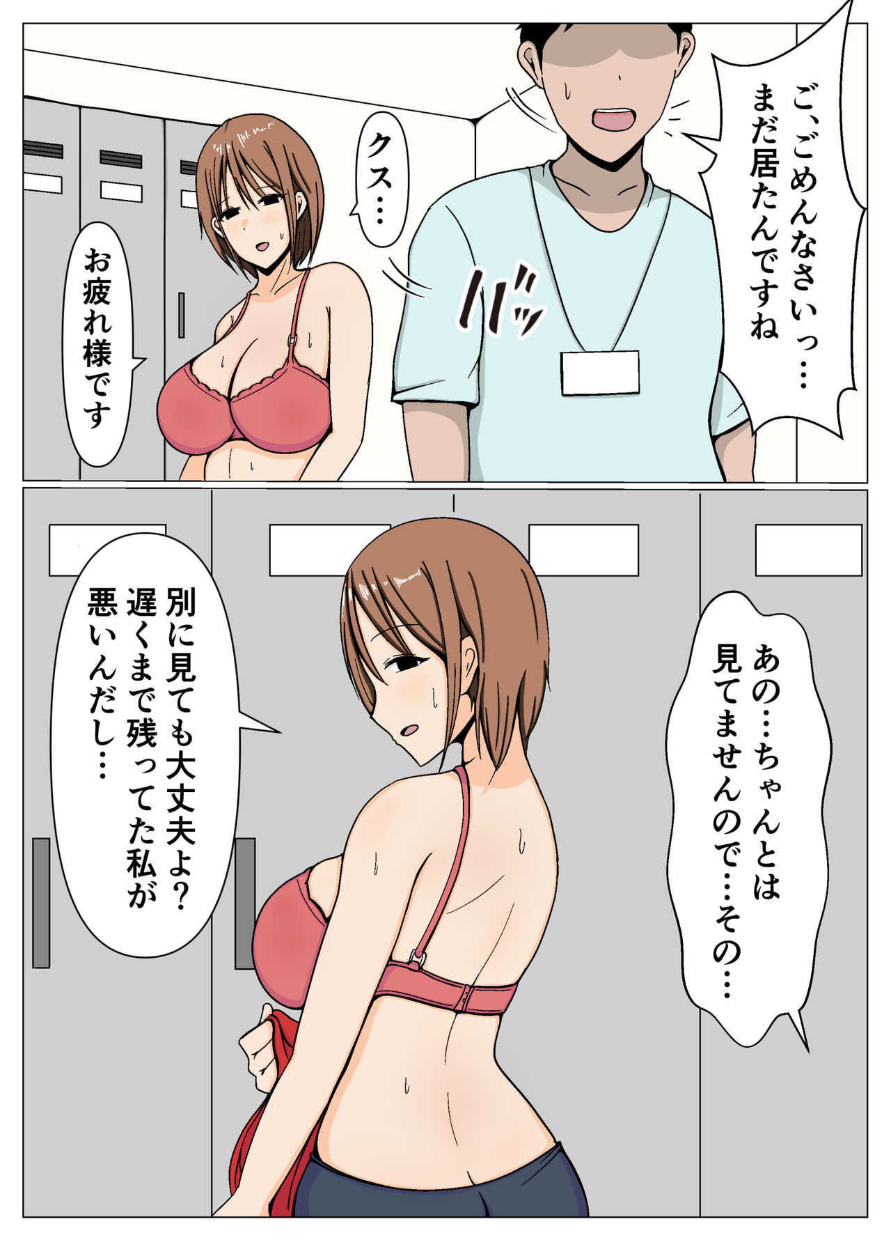 [Obasuko Soul] Mama-san Volley no Inokori Mama-san to Shisetsu Kanri no Boku ga Kouishitsu de Battari Souguu Shiteshimatta Hanashi. image number 3