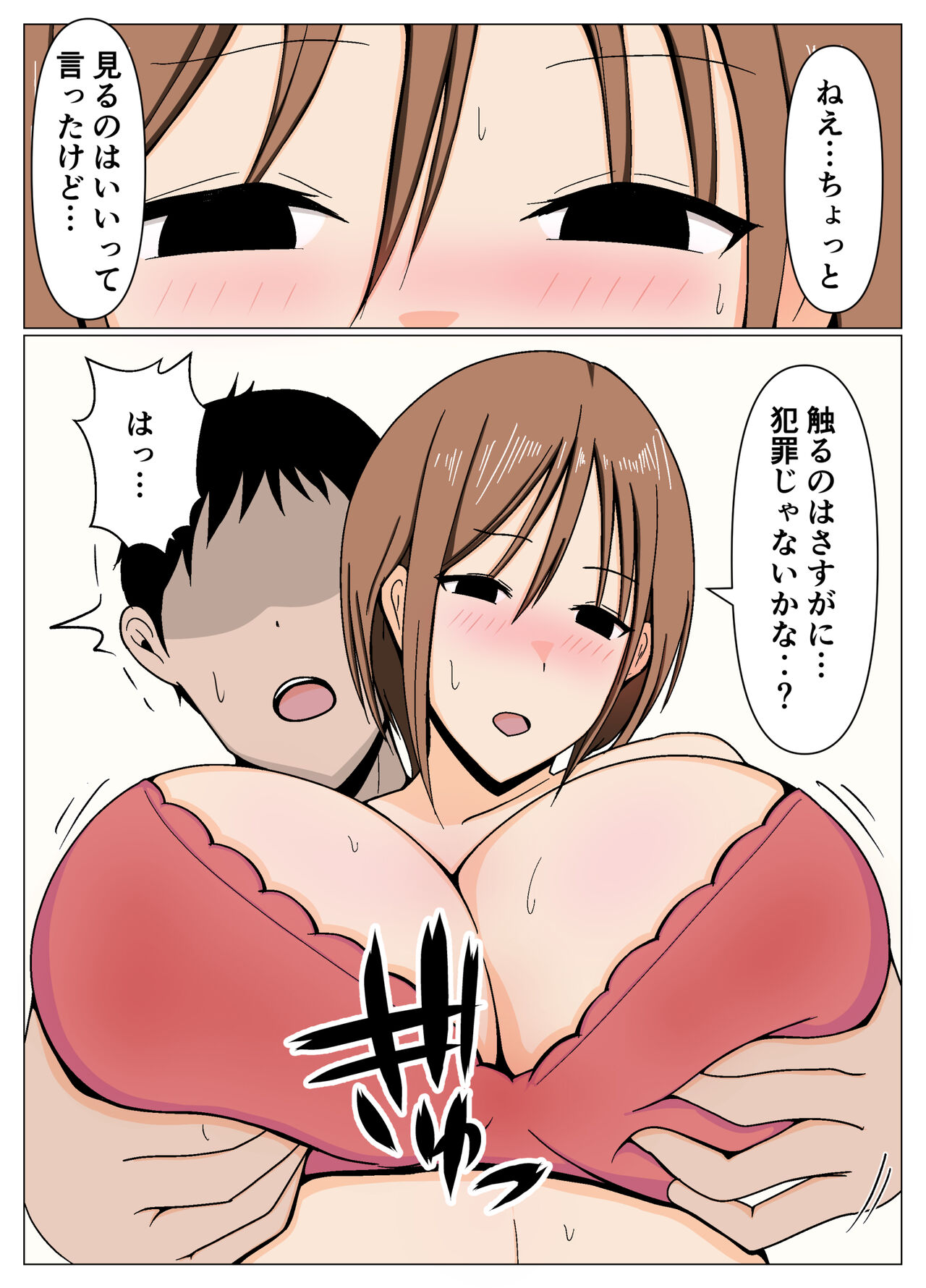 [Obasuko Soul] Mama-san Volley no Inokori Mama-san to Shisetsu Kanri no Boku ga Kouishitsu de Battari Souguu Shiteshimatta Hanashi. image number 5