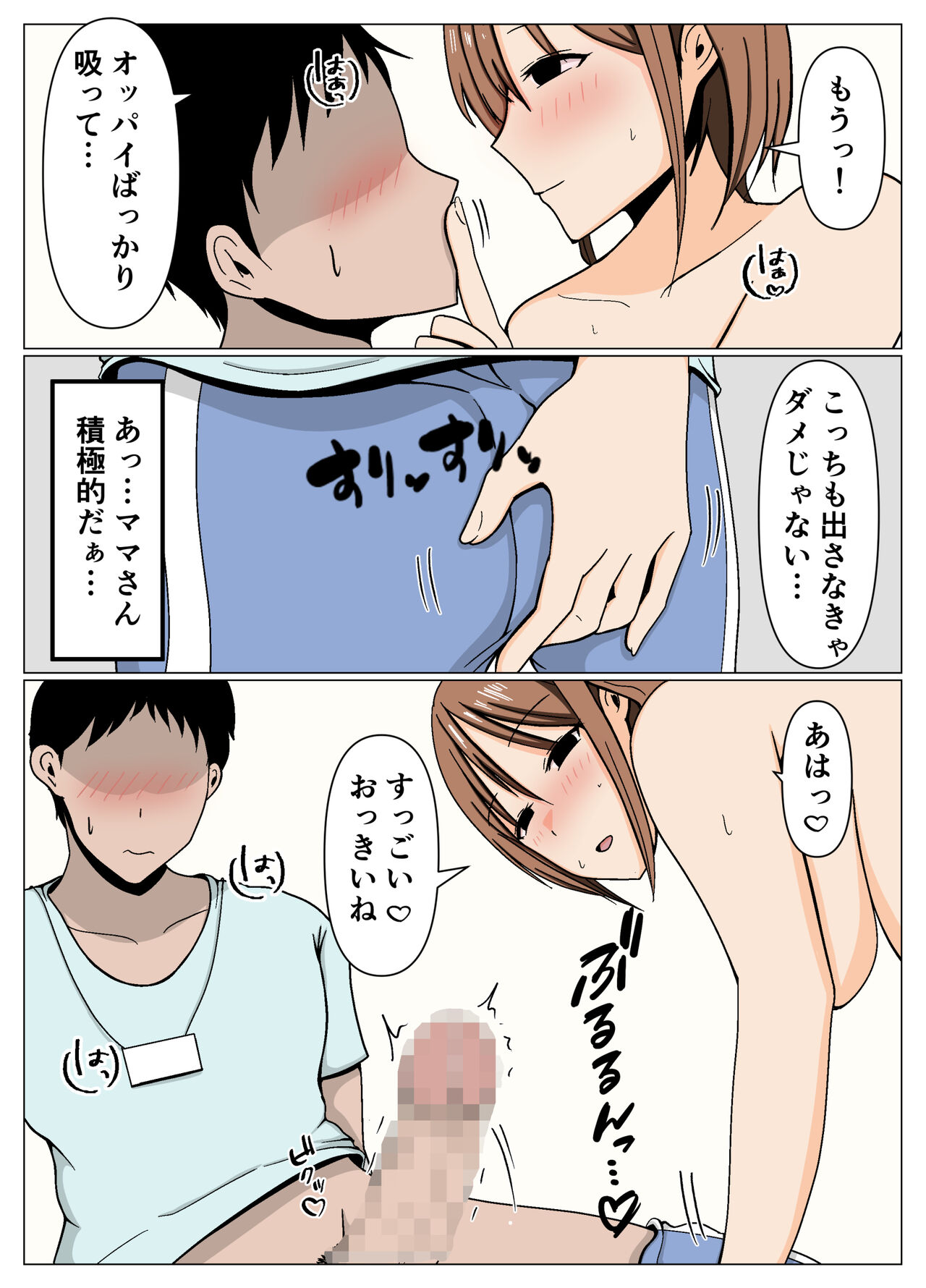 [Obasuko Soul] Mama-san Volley no Inokori Mama-san to Shisetsu Kanri no Boku ga Kouishitsu de Battari Souguu Shiteshimatta Hanashi. image number 11