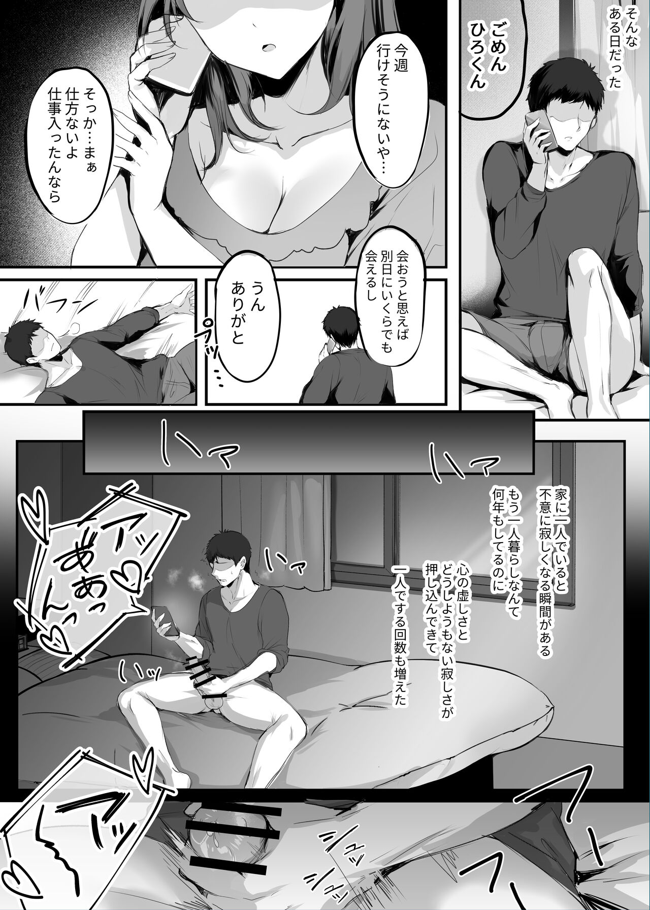 [Mittsuman (Mafuyu)] Numaru. 이미지 번호 11