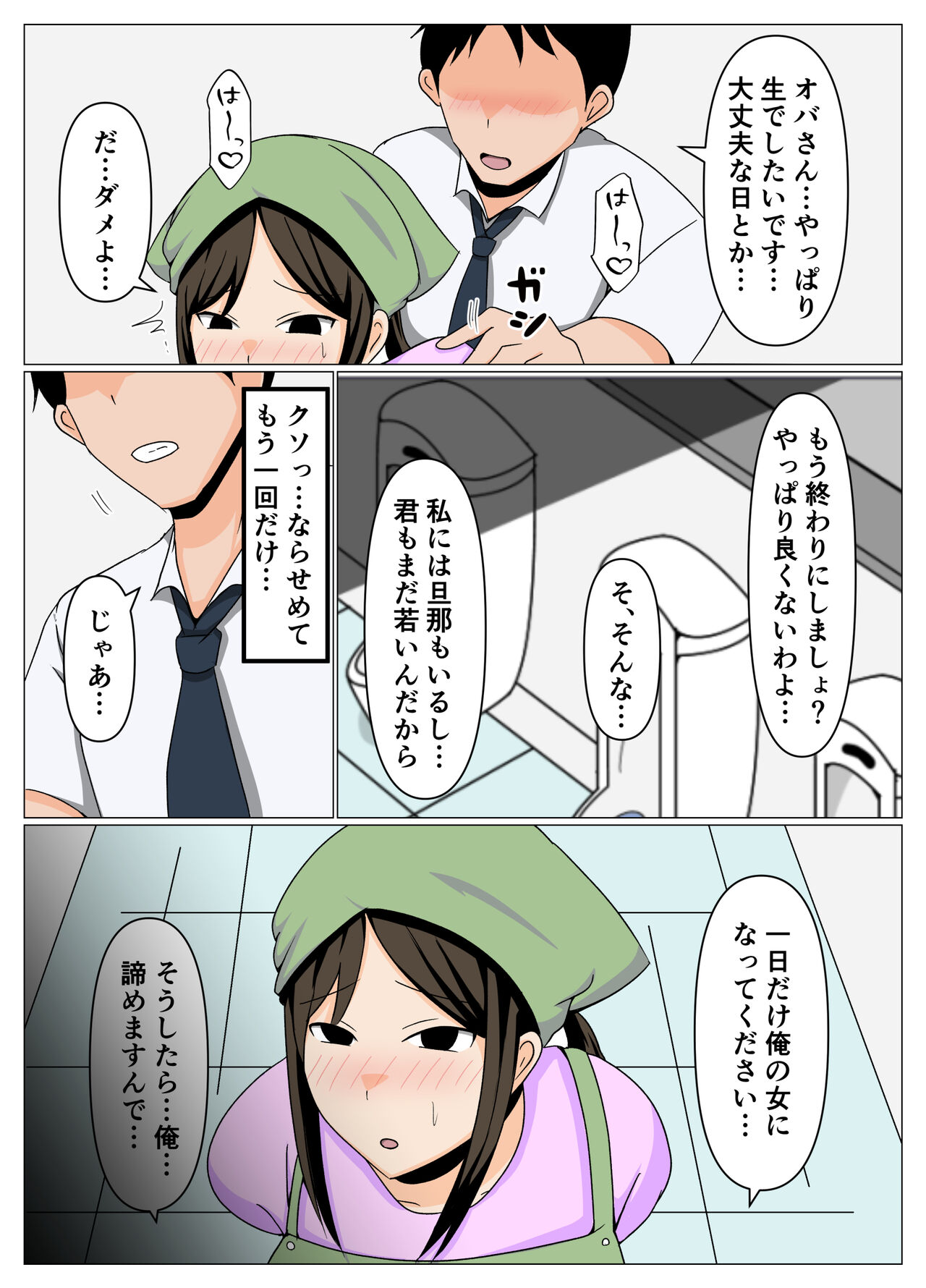 [おばすこソウル] 掃除のオバさんと不倫旅行で無理やり中出し孕ませセックス。 image number 4