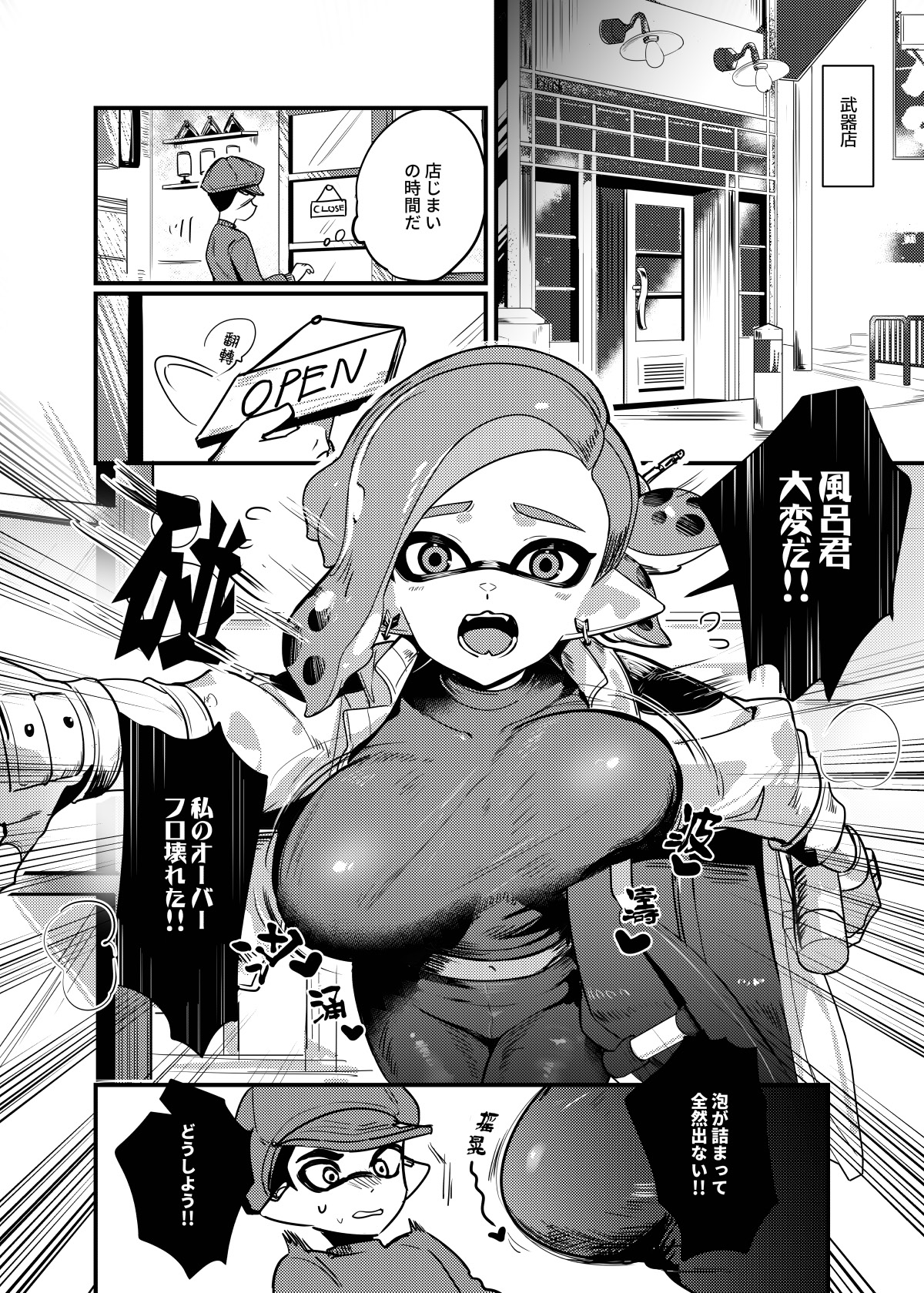 [Jinko_神子]大変！オフロが壊れた！ 日本語版 (スプラトゥーン) Bildnummer 3