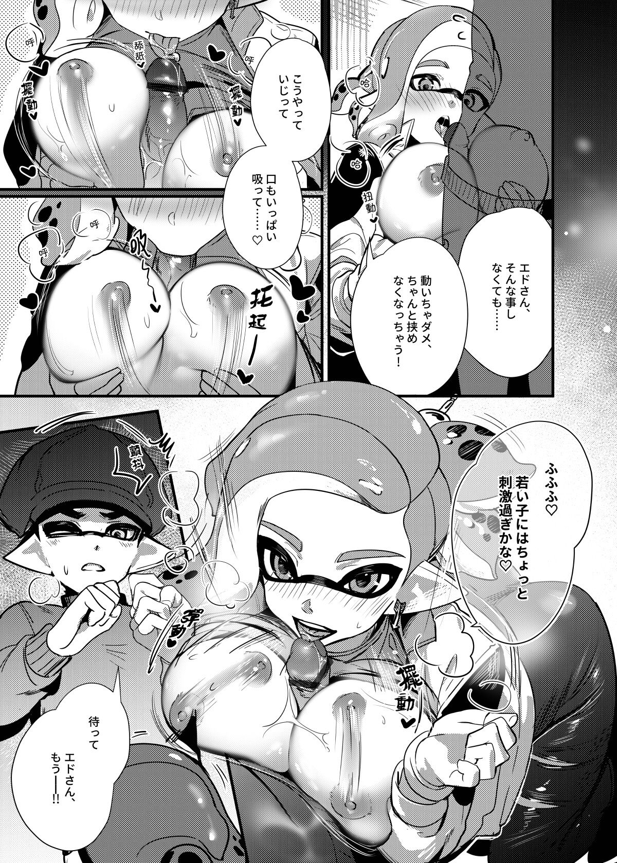 [Jinko_神子]大変！オフロが壊れた！ 日本語版 (スプラトゥーン) Bildnummer 12