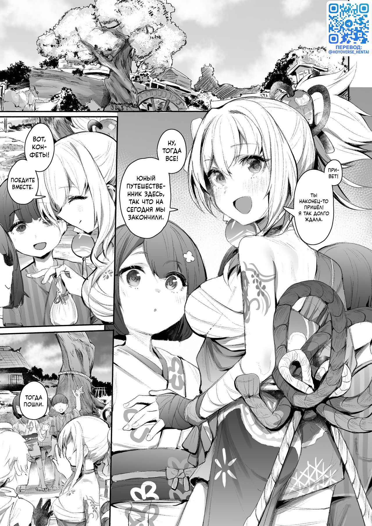 [Rev3 (Monchan rev3)] Ryuukinza no Yoru | Ночь под созвездием золотой рыбки (Genshin Impact) [Russian] [Leizer] [Digital] 이미지 번호 3