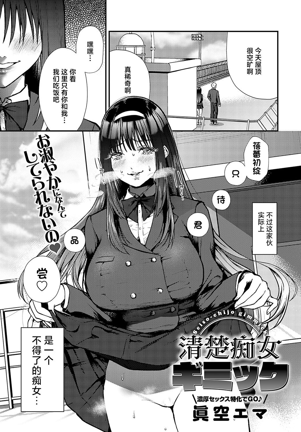 [Masora Ema] Seisou Chijyo Gimmick (COMIC Anthurium 2024-07) [Chinese] [死兆修会] [Digital] 画像番号 2