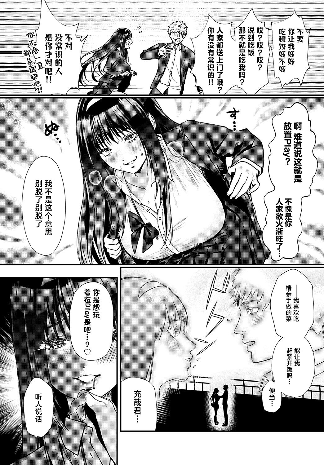 [Masora Ema] Seisou Chijyo Gimmick (COMIC Anthurium 2024-07) [Chinese] [死兆修会] [Digital] image number 3