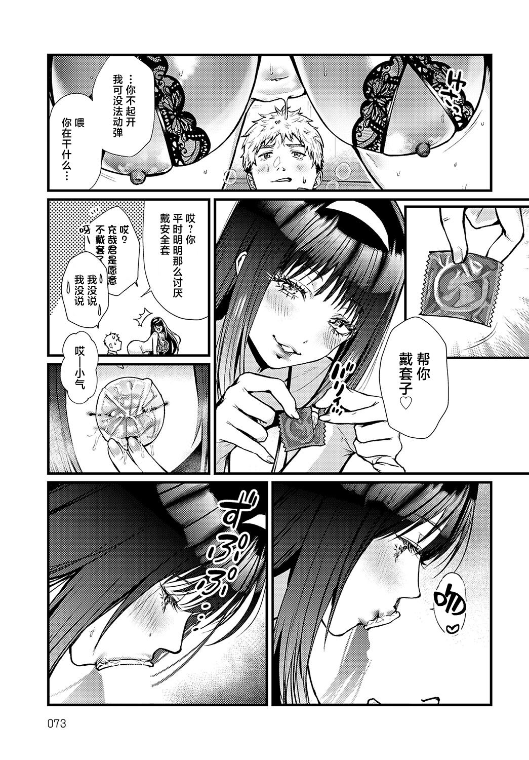 [Masora Ema] Seisou Chijyo Gimmick (COMIC Anthurium 2024-07) [Chinese] [死兆修会] [Digital] image number 15