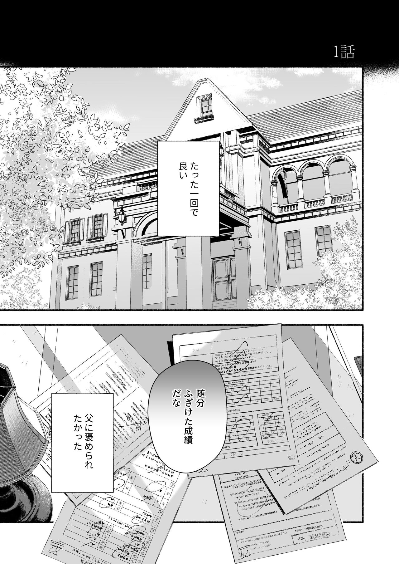 [Kire Para (Fujino Higuma)] Zenbu, Shiranai Mama de Yokatta ~Shiranai Aida ni Nigate na Gikei ni Shuuchakusaretete Nigerarenai Hanashi~ изображение № 5