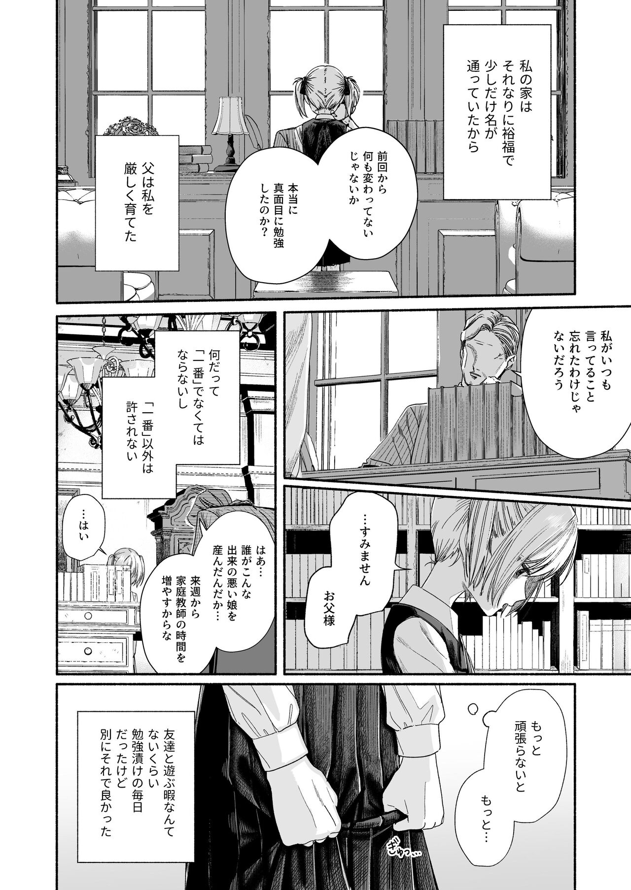 [Kire Para (Fujino Higuma)] Zenbu, Shiranai Mama de Yokatta ~Shiranai Aida ni Nigate na Gikei ni Shuuchakusaretete Nigerarenai Hanashi~ изображение № 6